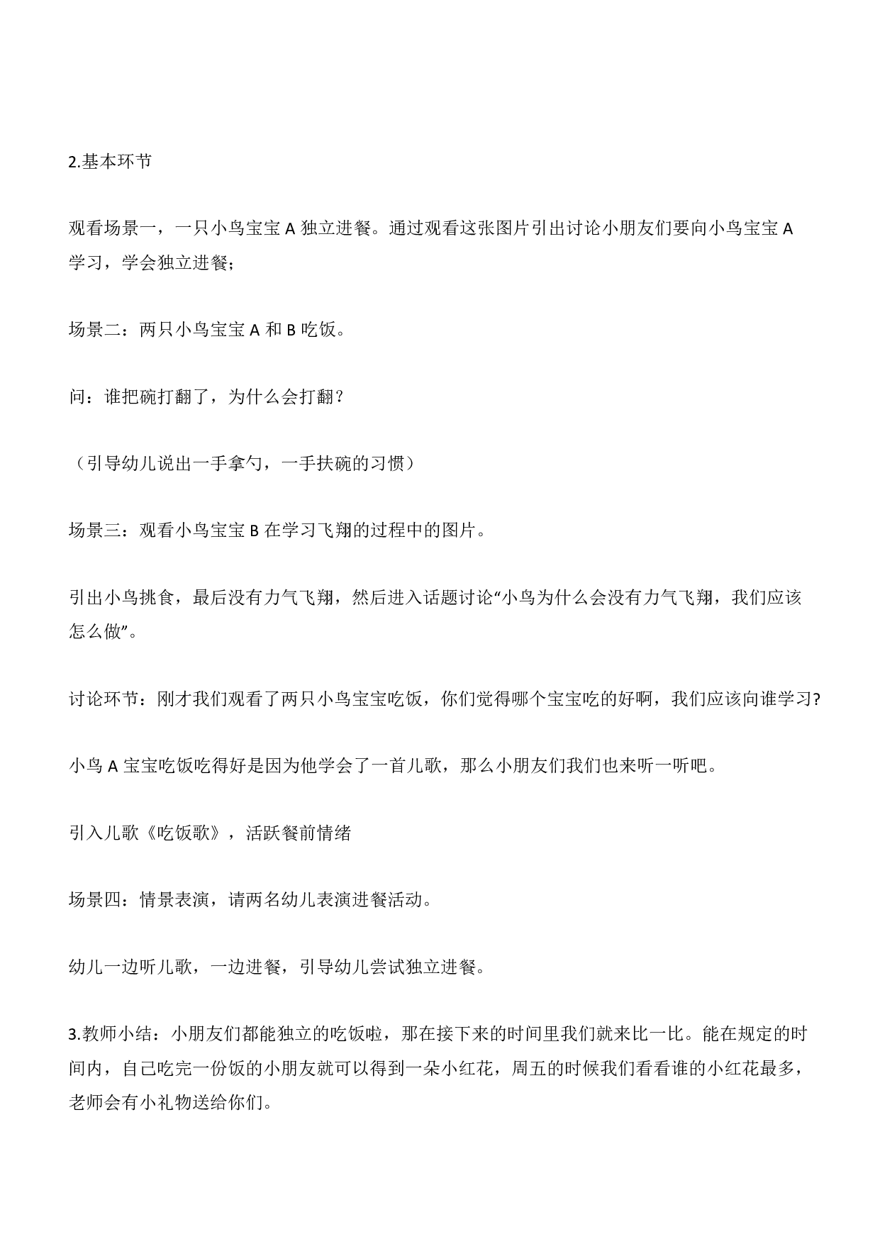 2013年上半年教师资格证考试《保教知识与能力》（幼儿园）题答案及解析.pdf 第10页