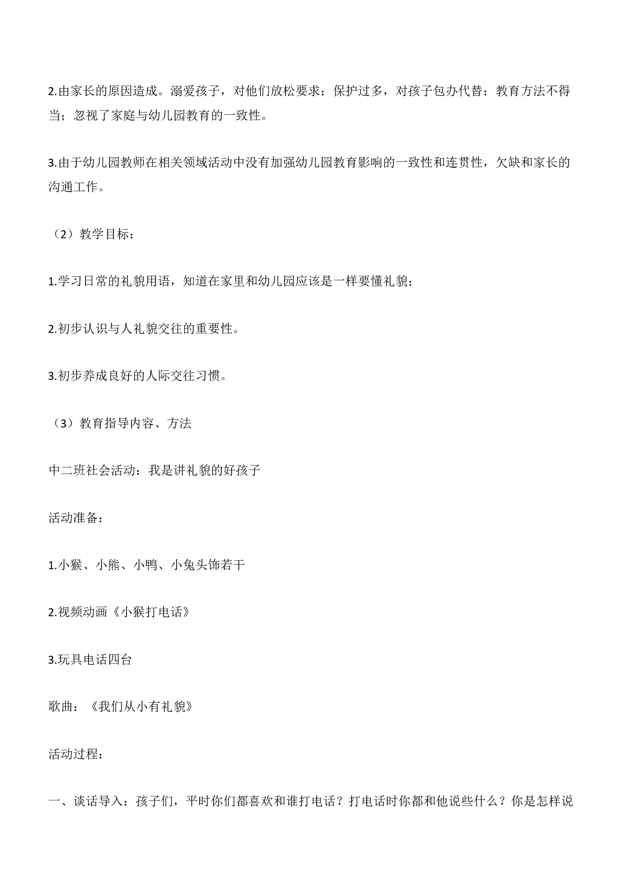 2013年下半年教师资格证考试《保教知识与能力》（幼儿园）题答案及解析.pdf 第9页