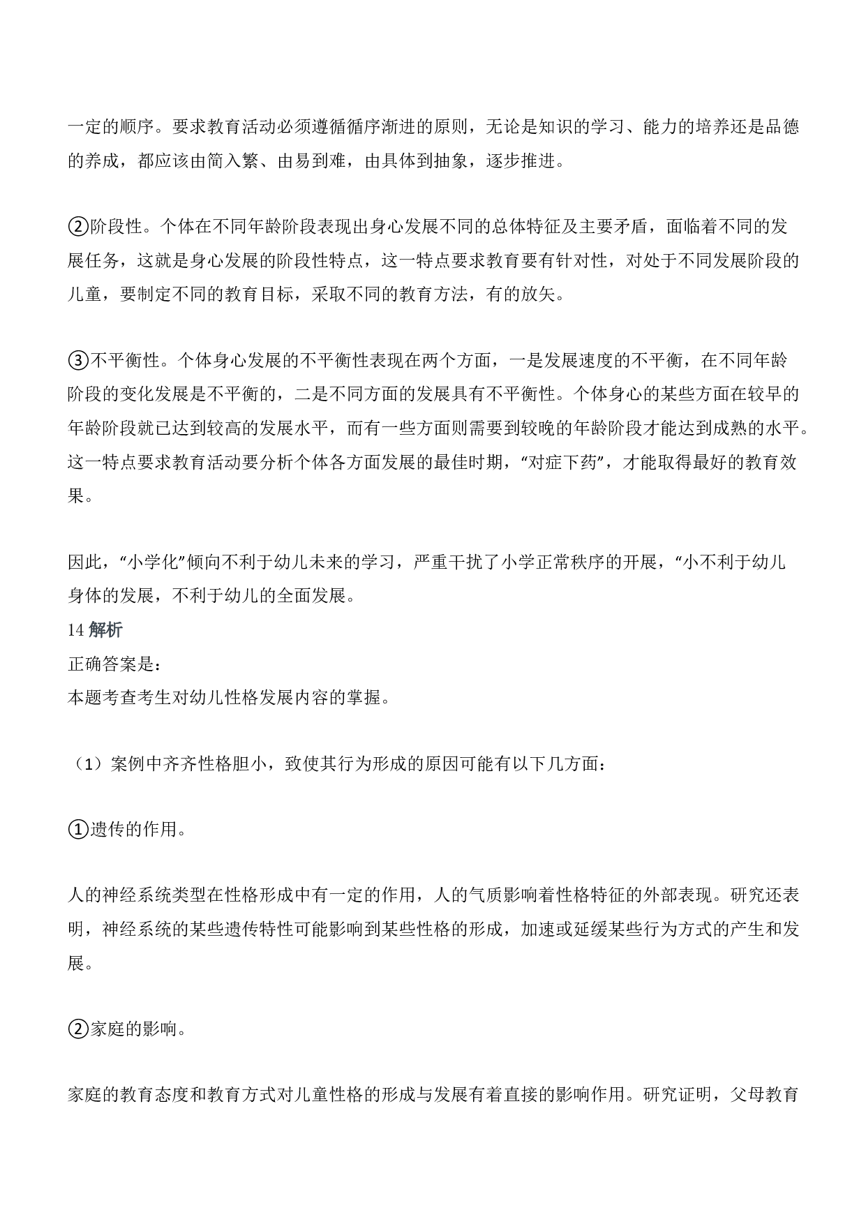 2013年下半年教师资格证考试《保教知识与能力》（幼儿园）题答案及解析.pdf 第6页