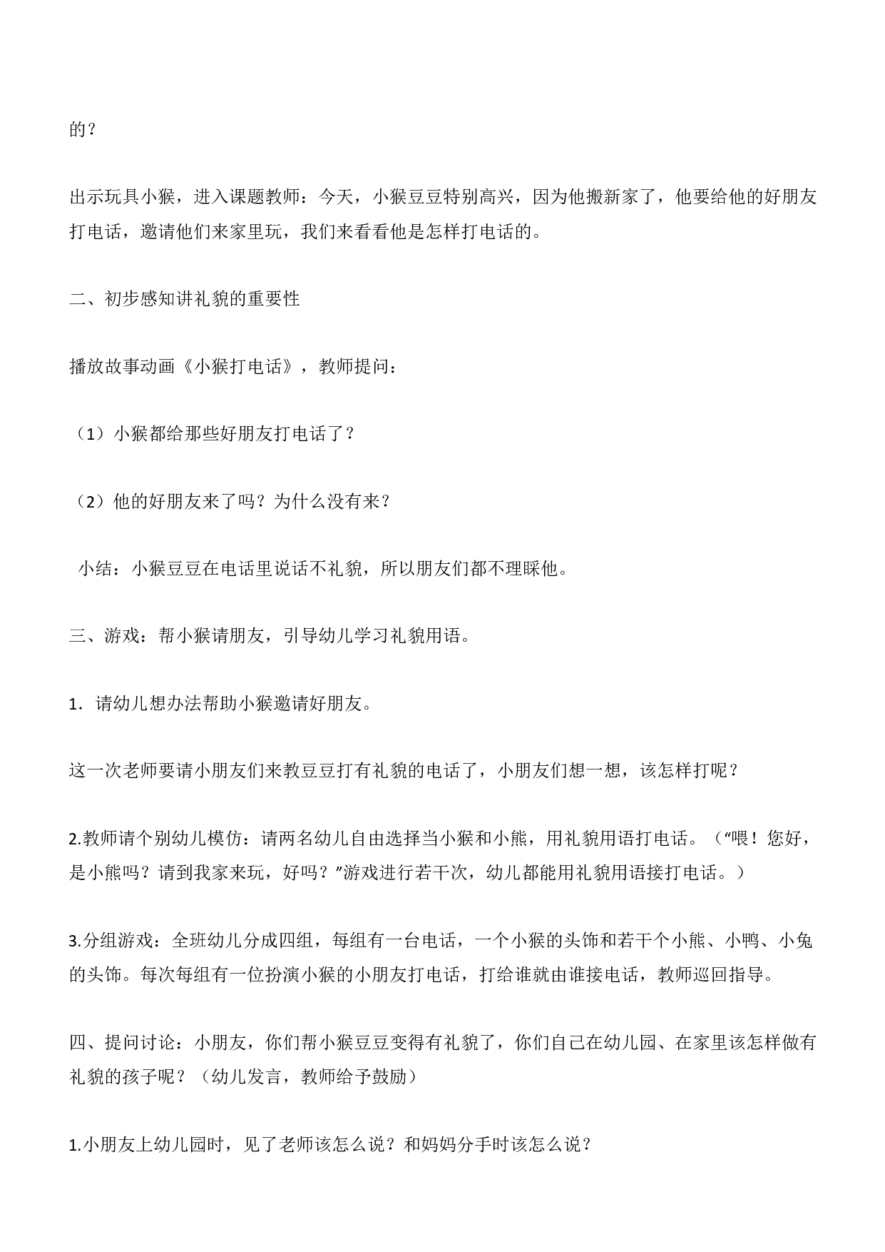 2013年下半年教师资格证考试《保教知识与能力》（幼儿园）题答案及解析.pdf 第10页