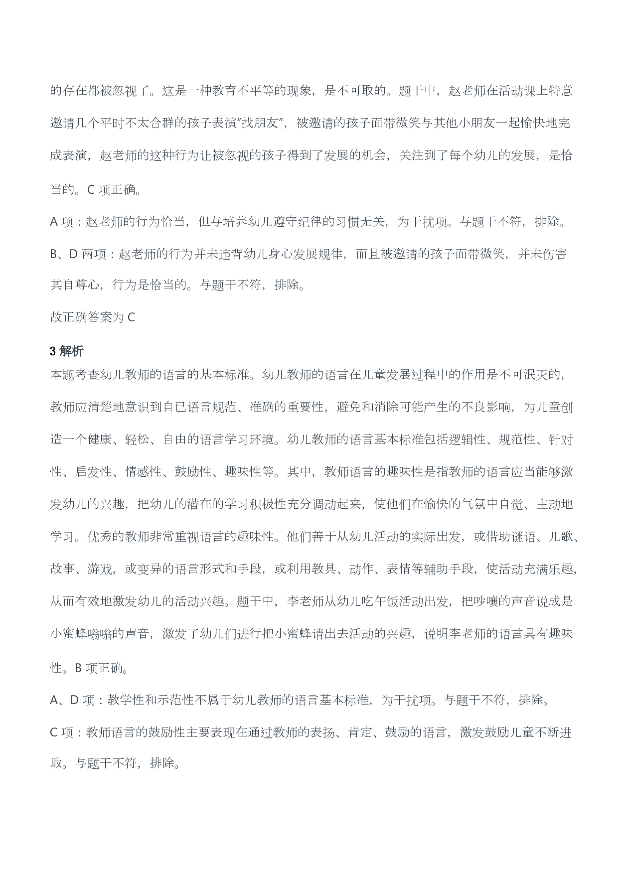 2017年上半年教师资格考试《综合素质》（幼儿园）题答案及解析.pdf 第2页