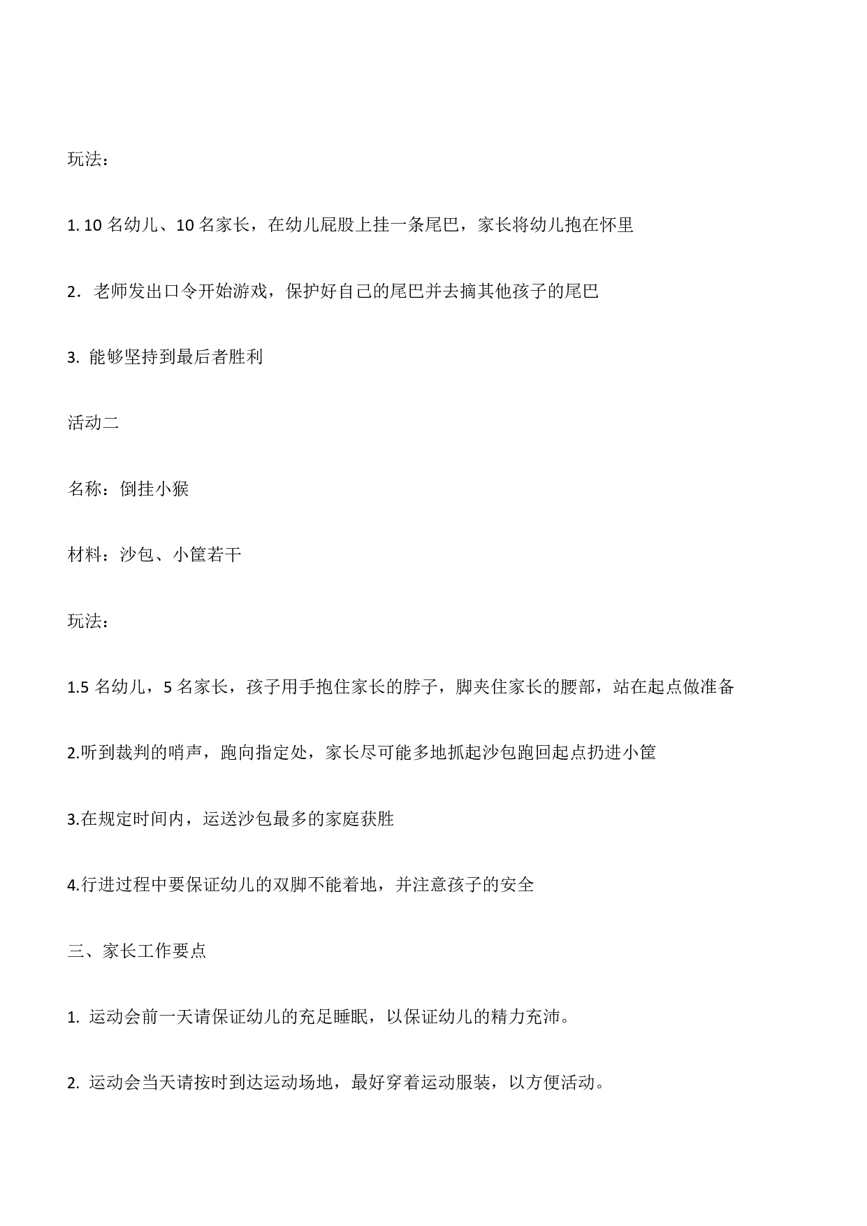 2014年上半年教师资格证考试《保教知识与能力》（幼儿园）题答案及解析.pdf 第10页