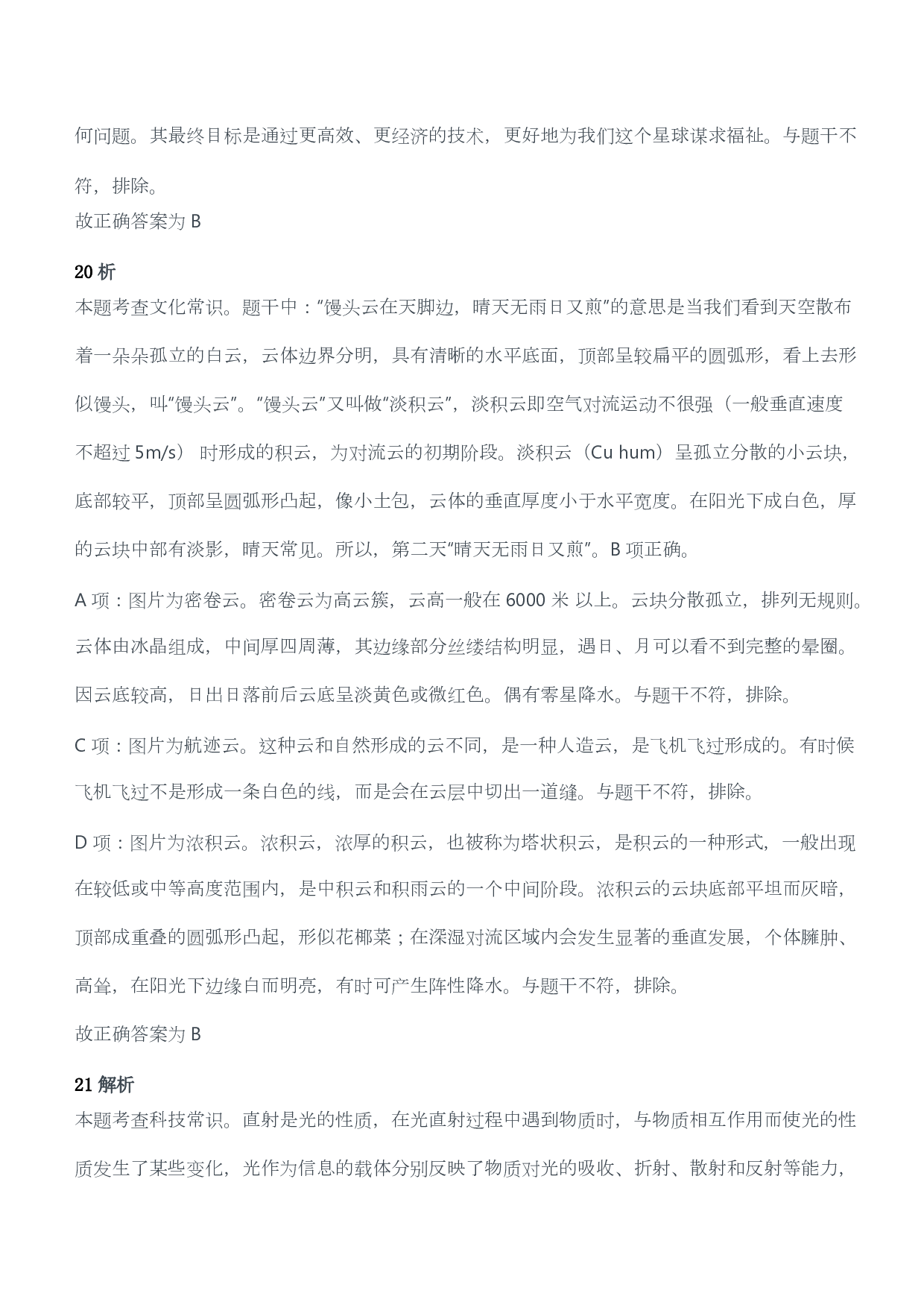 2017年下半年教师资格考试《综合素质》（幼儿园）题答案及解析.pdf 第10页