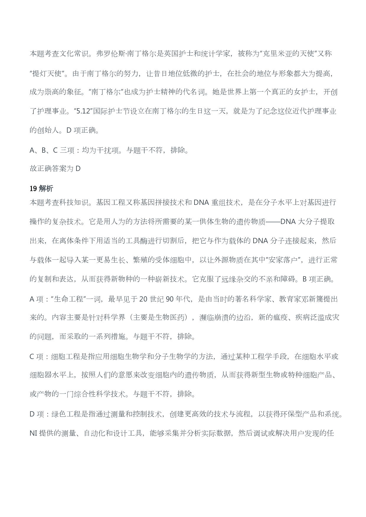 2017年下半年教师资格考试《综合素质》（幼儿园）题答案及解析.pdf 第9页