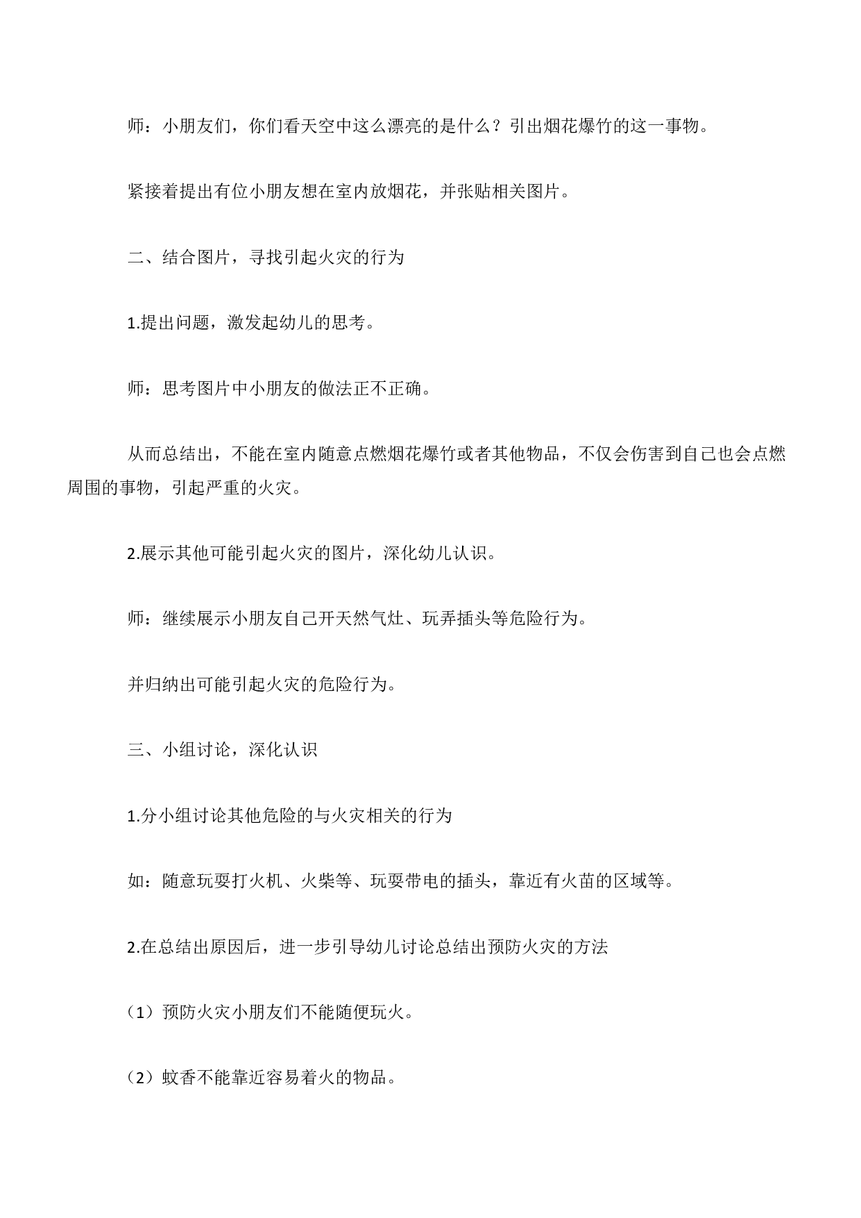 2014年下半年教师资格证考试《保教知识与能力》（幼儿园）题答案及解析.pdf 第10页