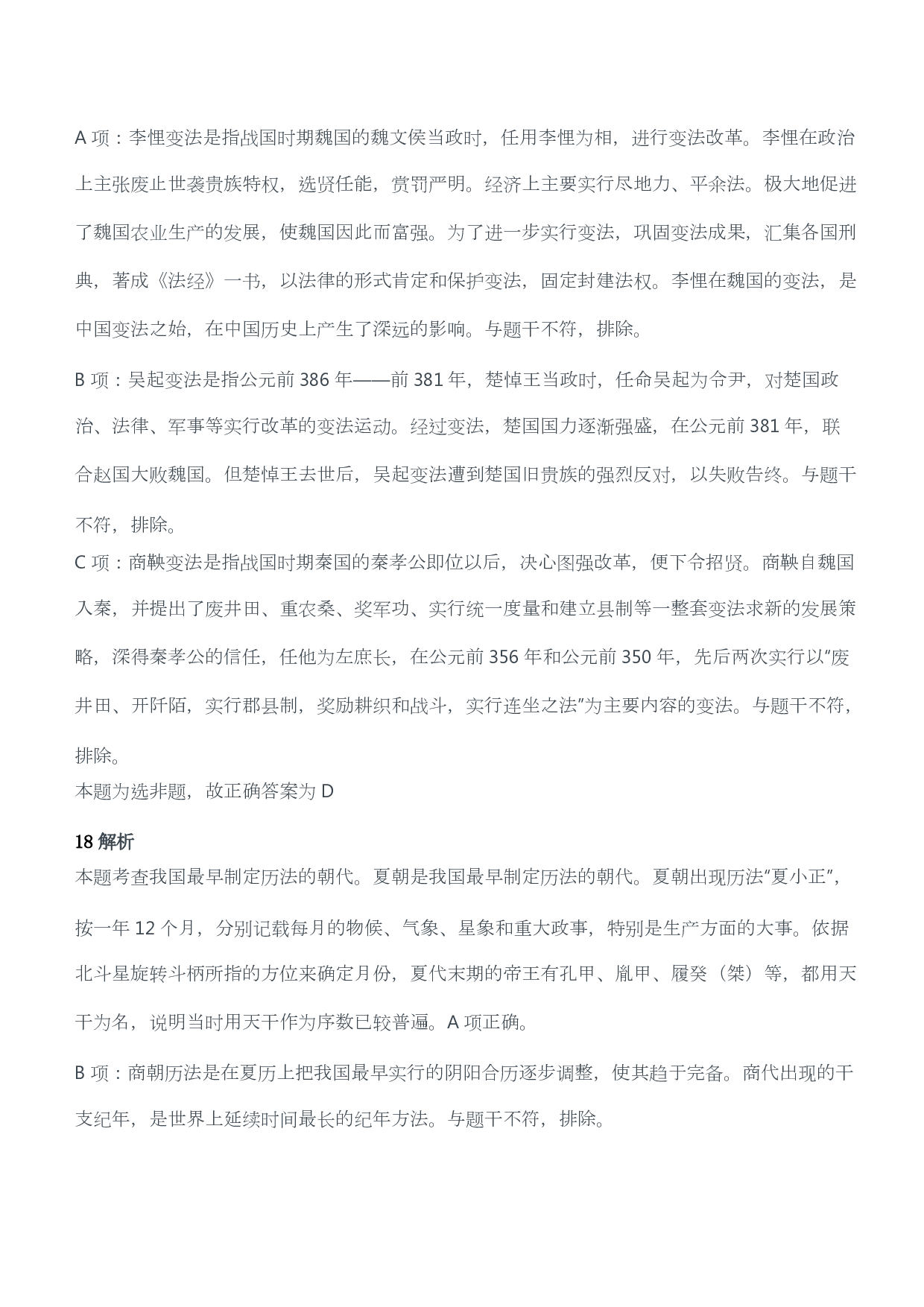 2018年上半年教师资格考试《综合素质》（幼儿园）题答案及解析.pdf 第10页