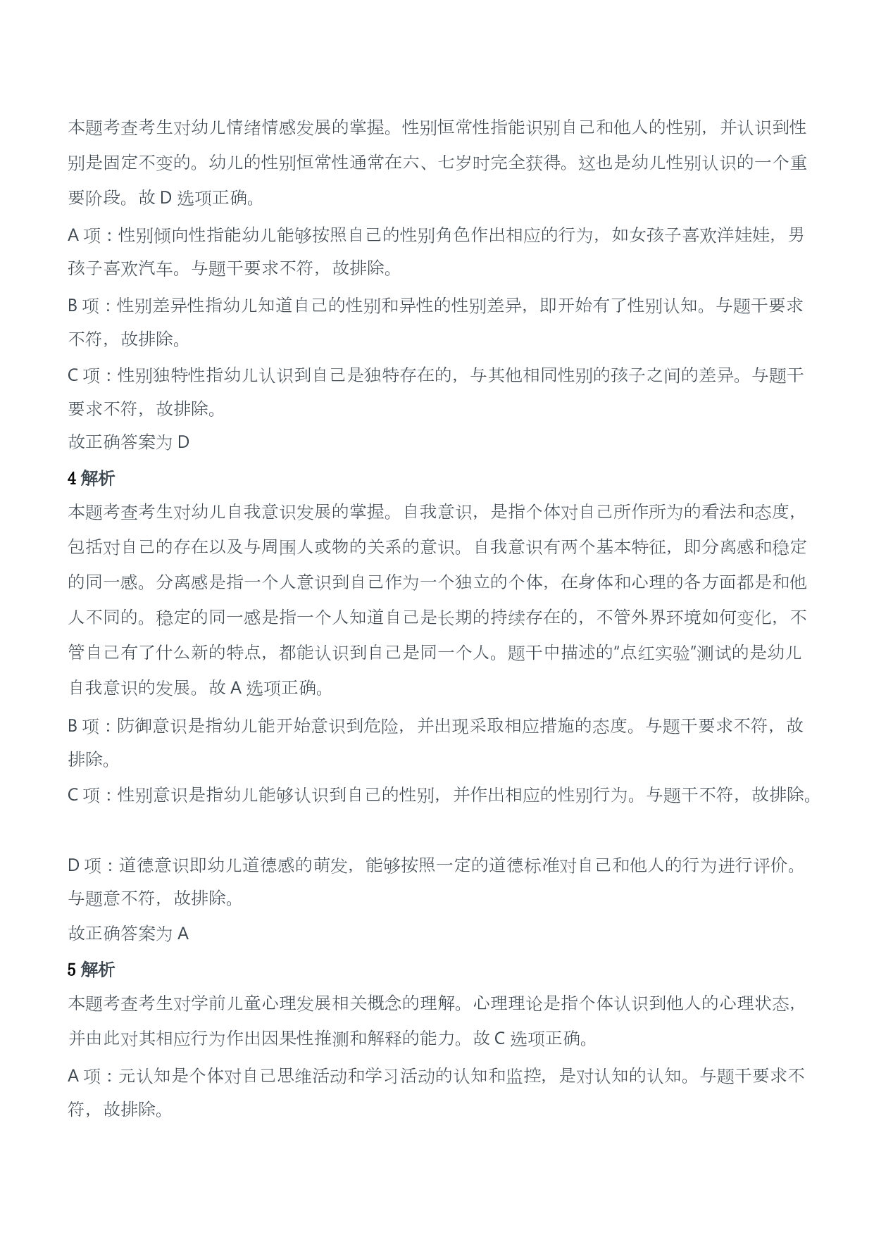 2015年上半年教师资格证考试《保教知识与能力》（幼儿园）题答案及解析.pdf 第2页