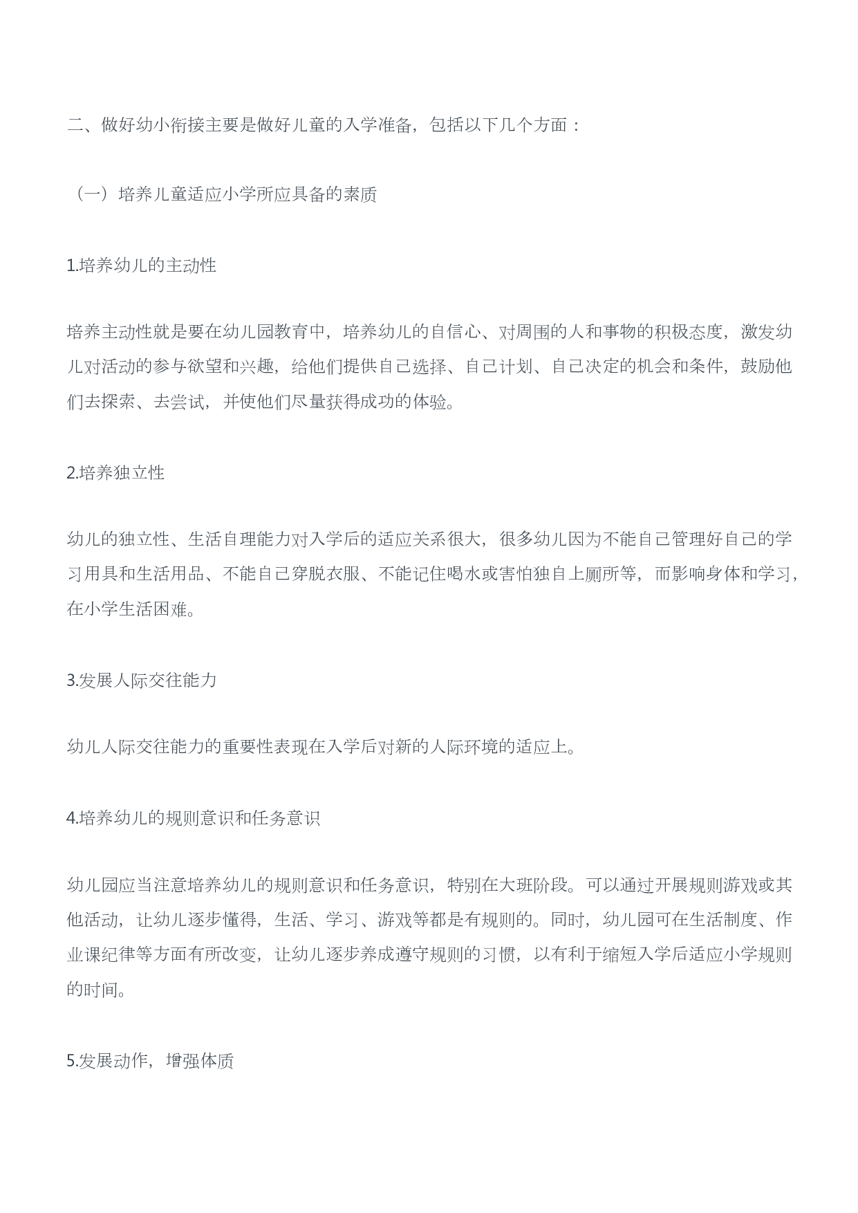 2015年上半年教师资格证考试《保教知识与能力》（幼儿园）题答案及解析.pdf 第8页