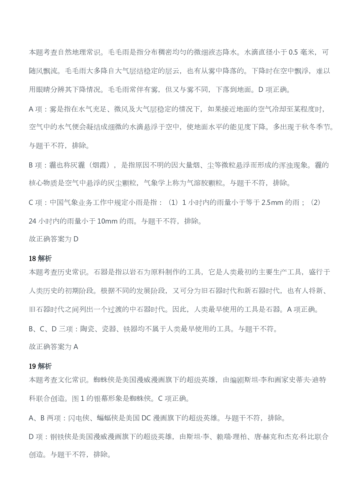 2018年下半年教师资格考试《综合素质》（幼儿园）题答案及解析.pdf 第9页