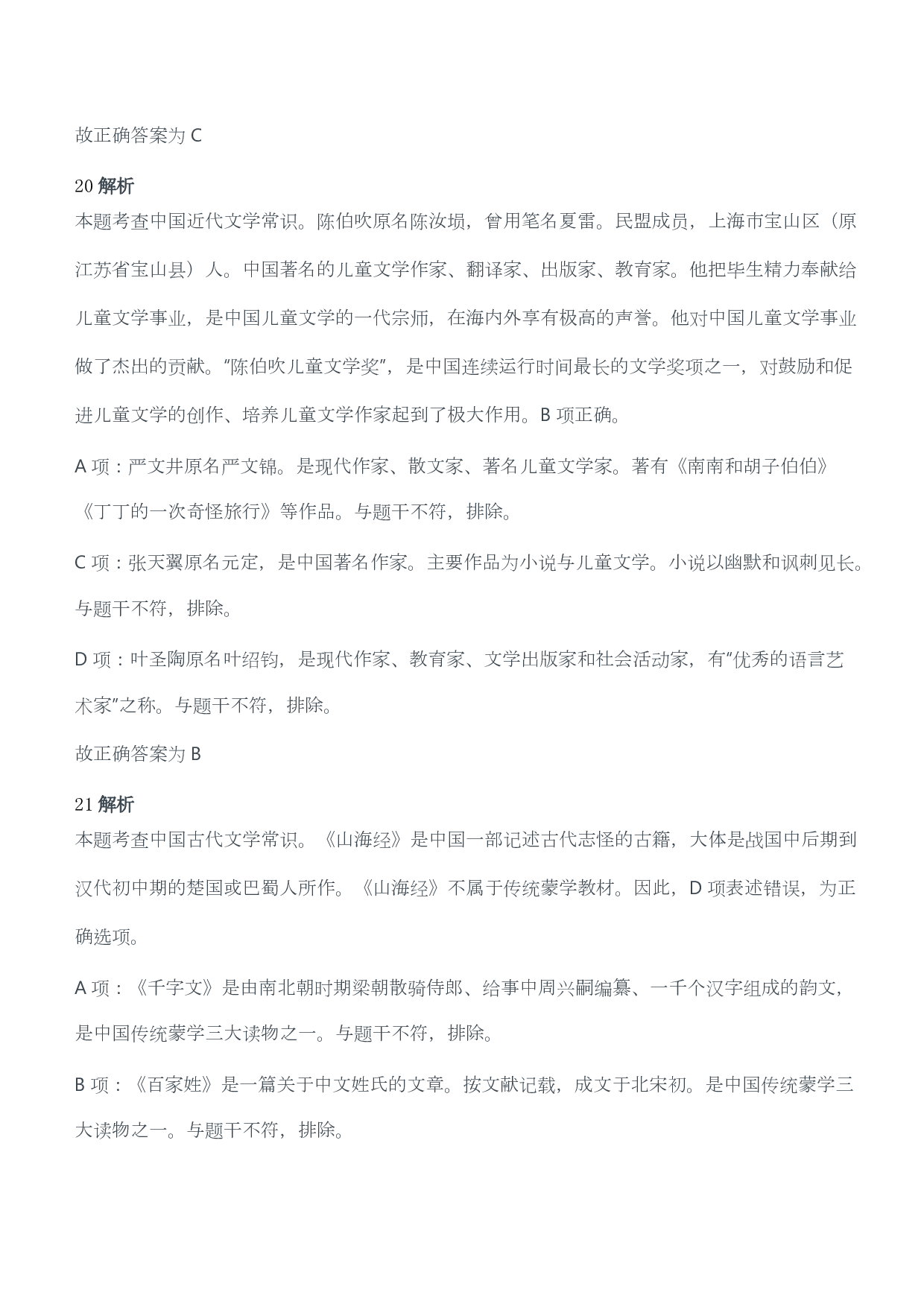 2018年下半年教师资格考试《综合素质》（幼儿园）题答案及解析.pdf 第10页