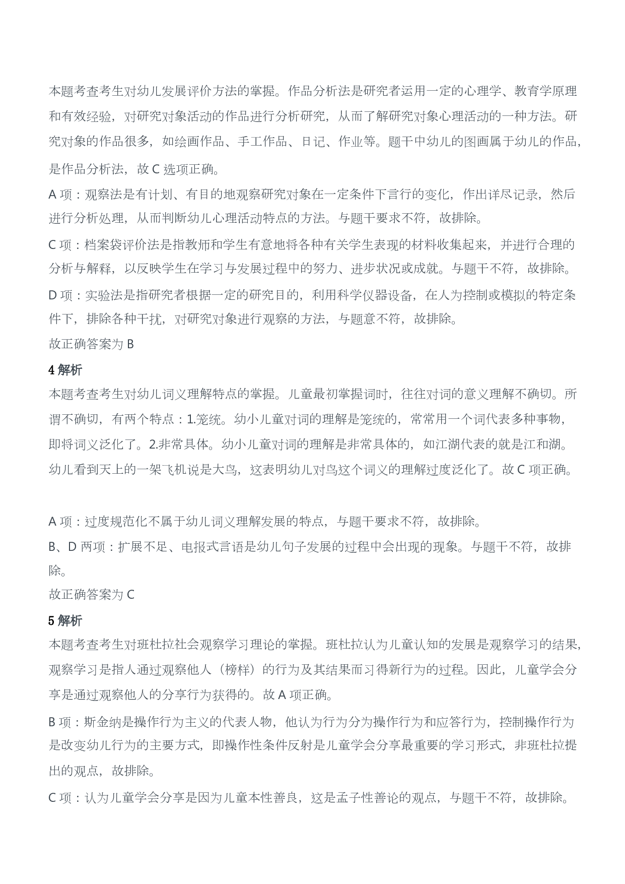 2015年下半年教师资格证考试《保教知识与能力》（幼儿园）题答案及解析.pdf 第2页