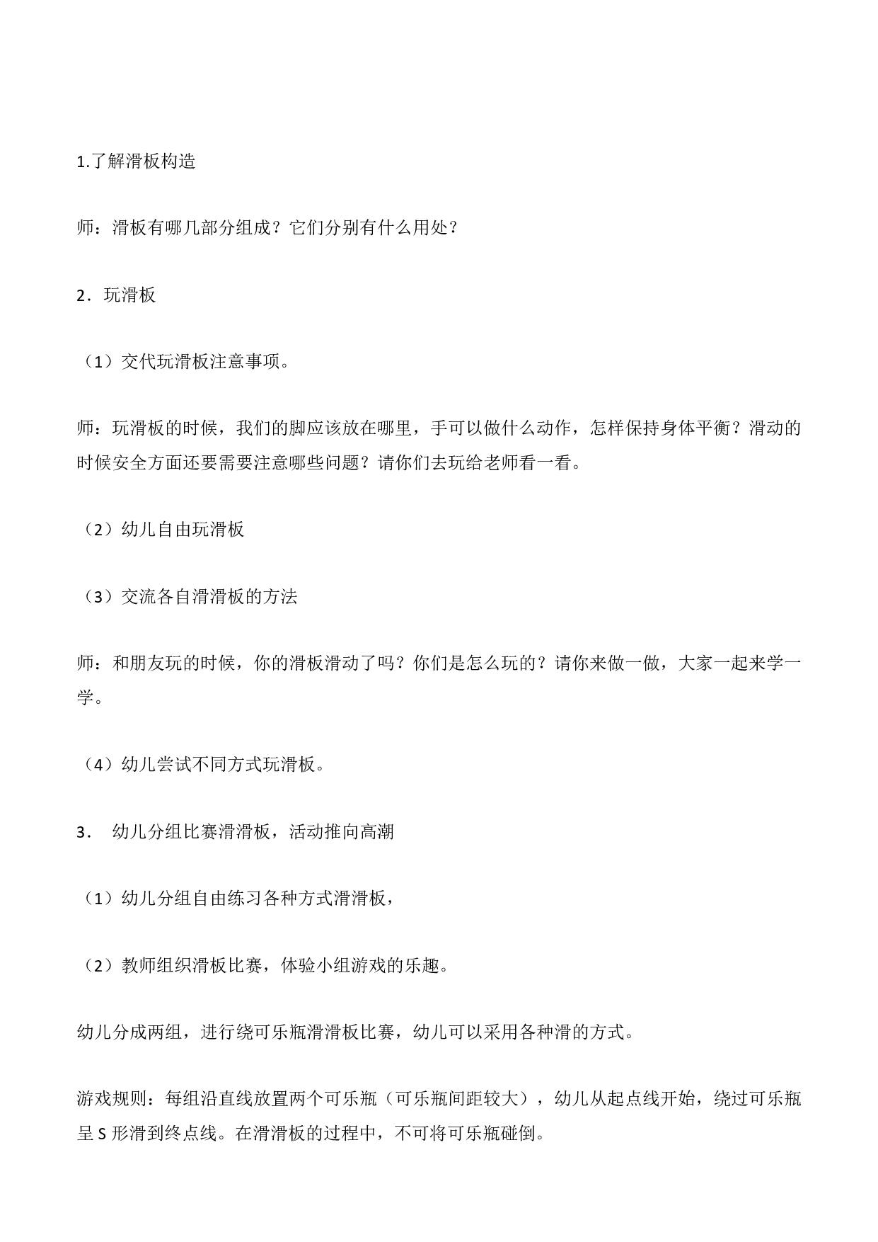 2015年下半年教师资格证考试《保教知识与能力》（幼儿园）题答案及解析.pdf 第9页