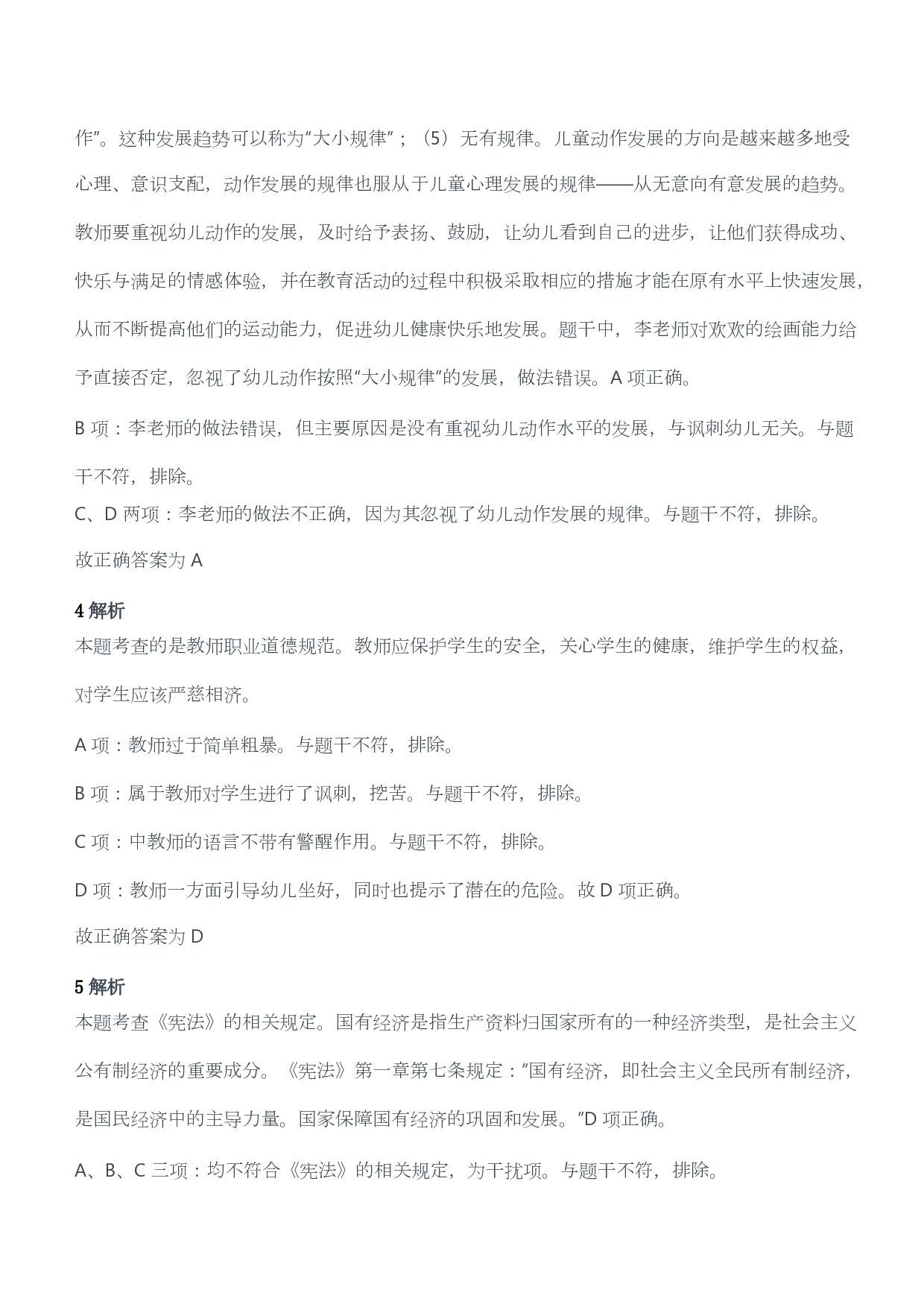 2019年上半年教师资格证考试《综合素质》（幼儿园）题答案及解析.pdf 第3页