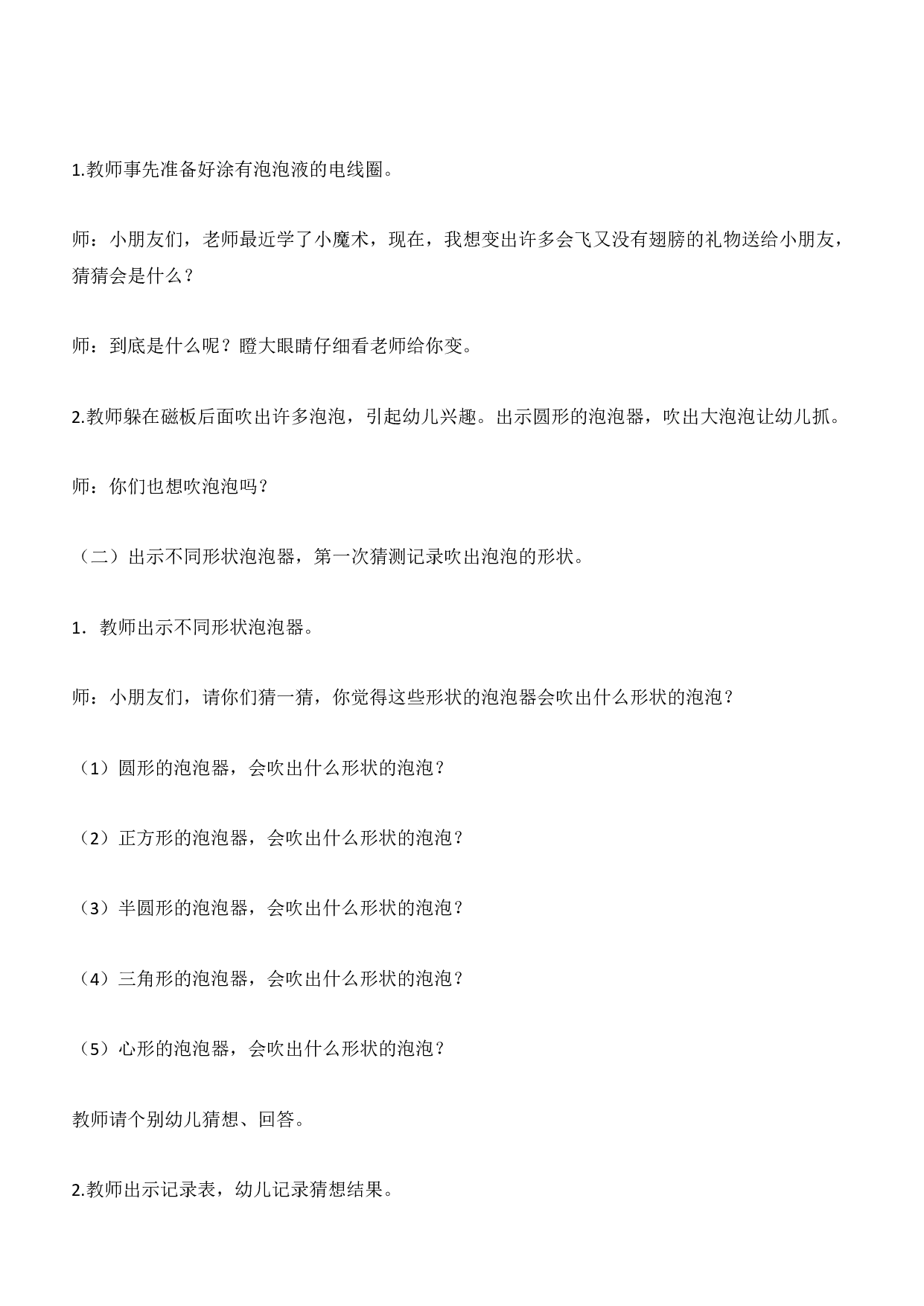 2016年上半年教师资格证考试《保教知识与能力》（幼儿园）题答案及解析.pdf 第10页