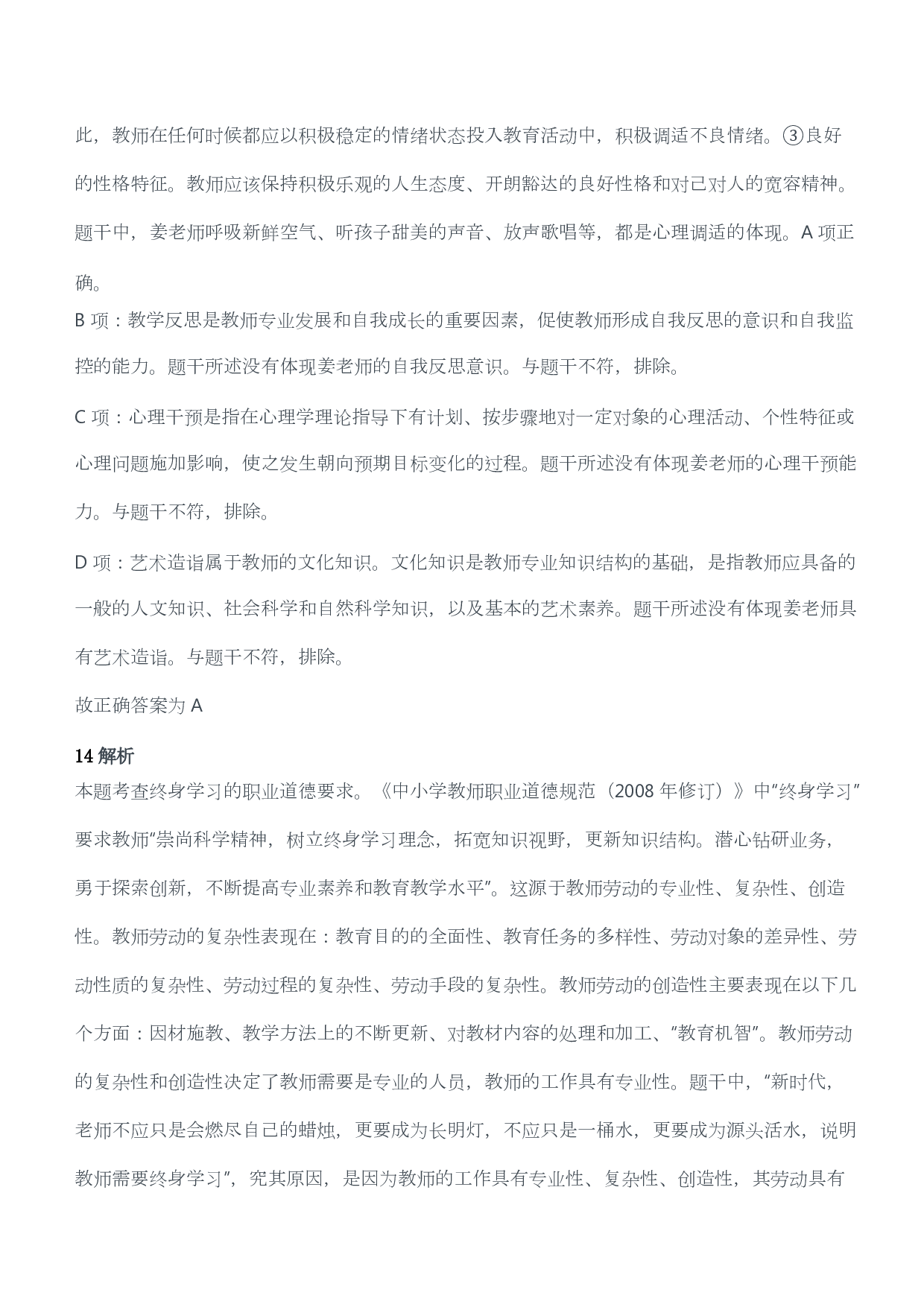 2019年下半年教师资格考试《综合素质》（幼儿园）真题答案及解析.pdf 第8页