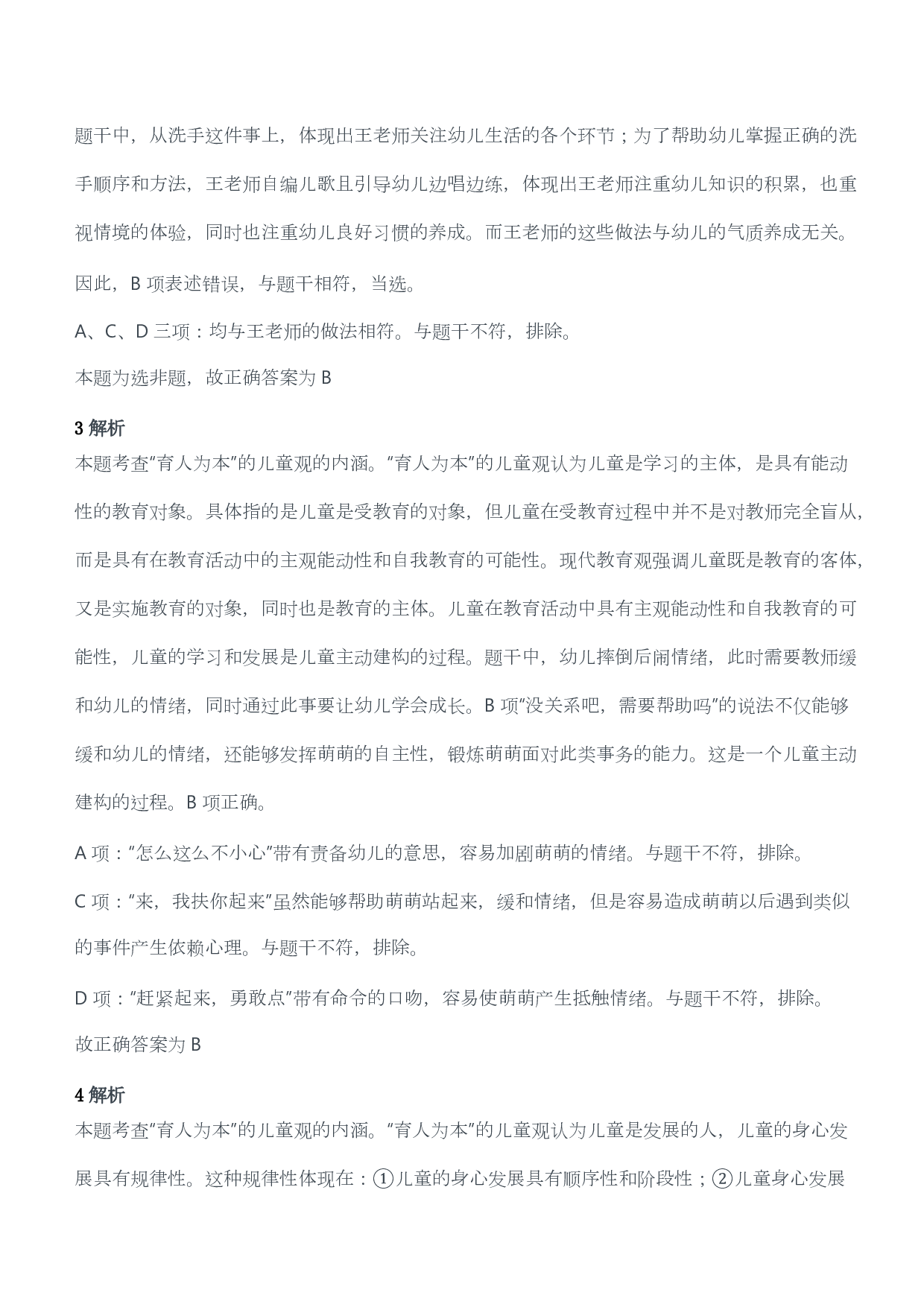 2019年下半年教师资格考试《综合素质》（幼儿园）真题答案及解析.pdf 第2页