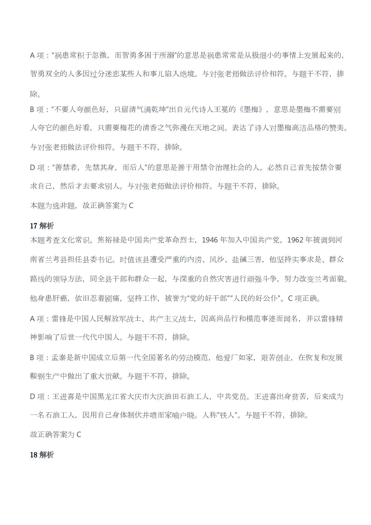 2019年下半年教师资格考试《综合素质》（幼儿园）真题答案及解析.pdf 第10页