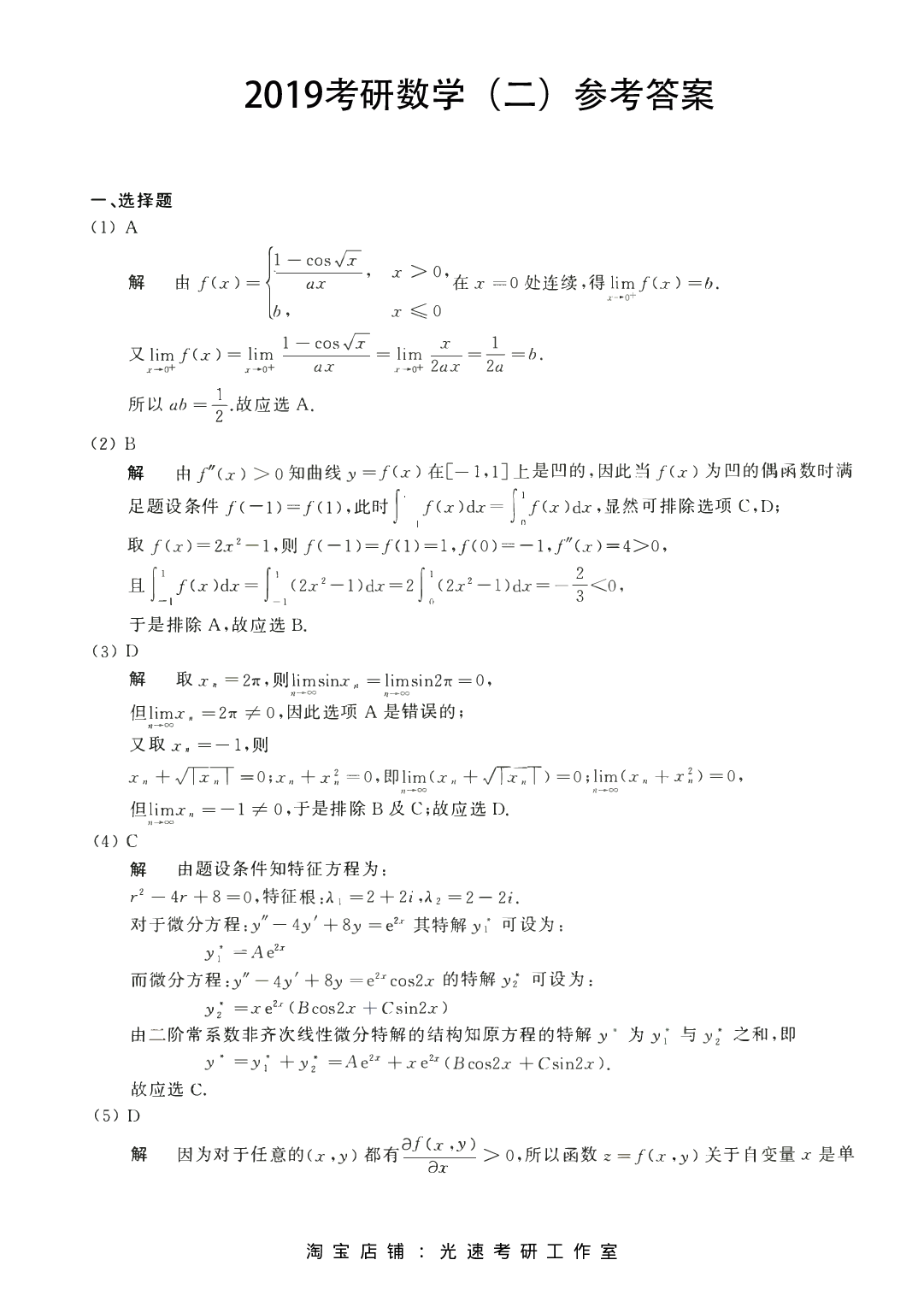 2017考研数学二答案真题解析.pdf 第1页