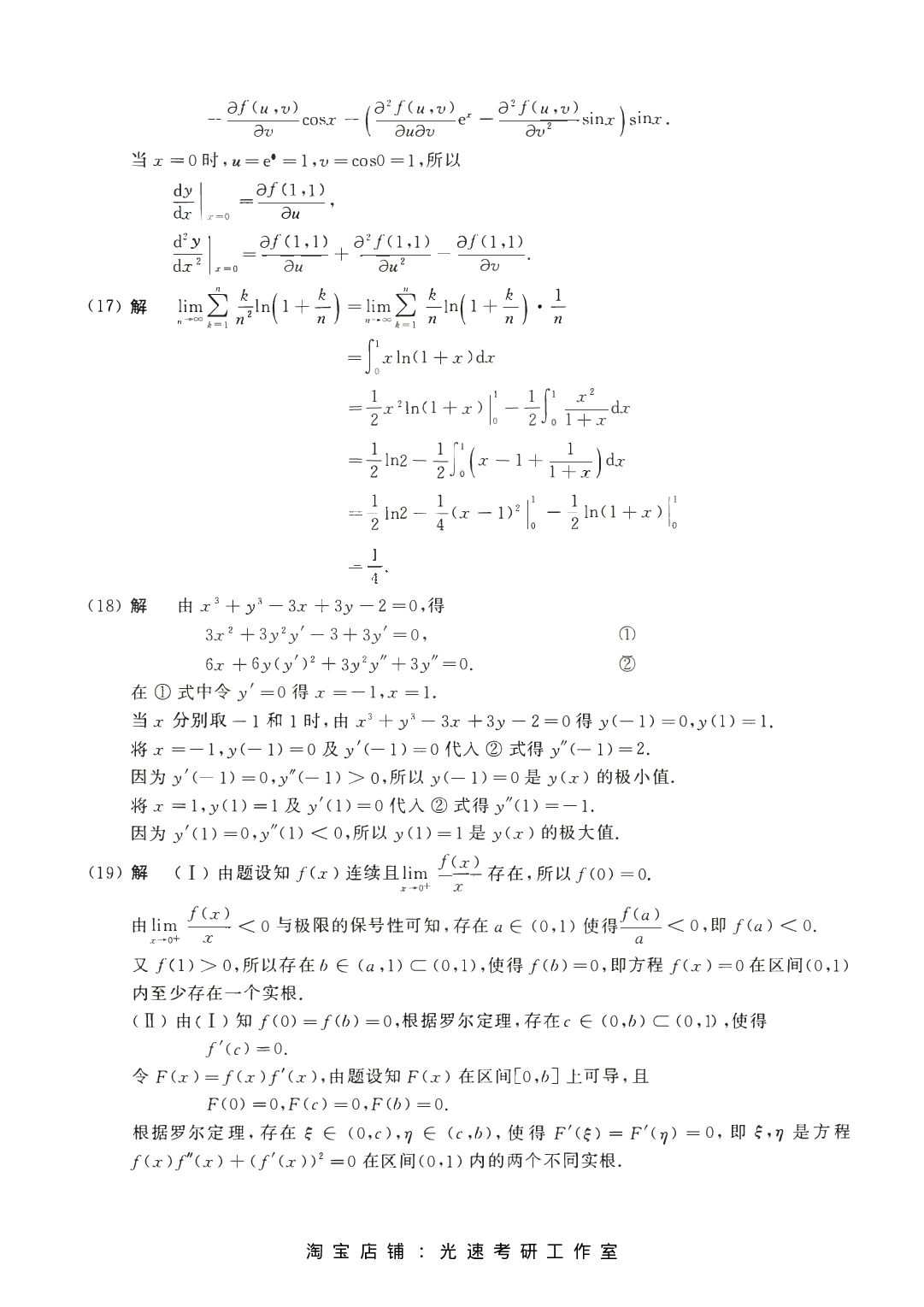 2017考研数学二答案真题解析.pdf 第5页