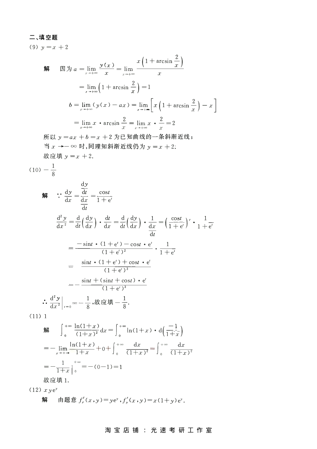 2017考研数学二答案真题解析.pdf 第3页