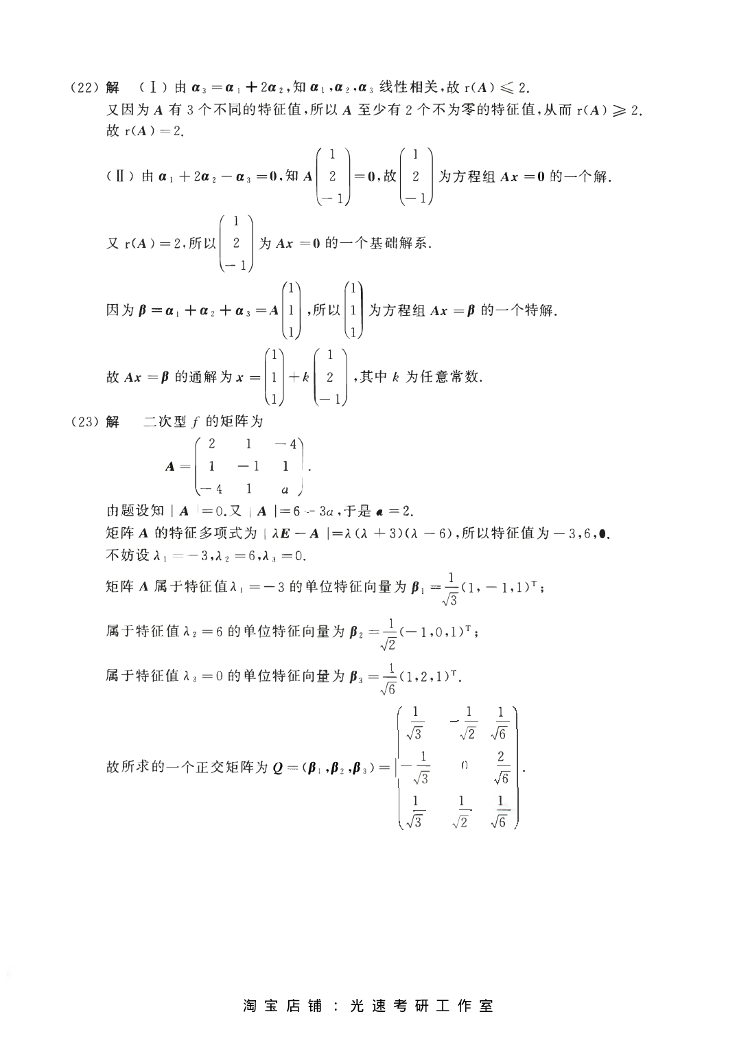 2017考研数学二答案真题解析.pdf 第7页