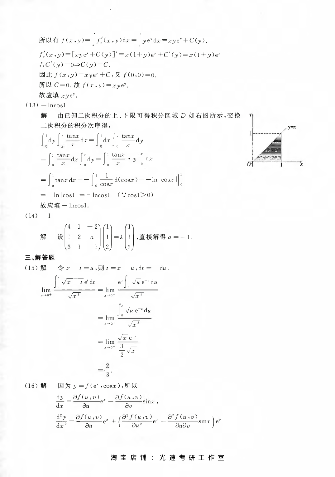 2017考研数学二答案真题解析.pdf 第4页