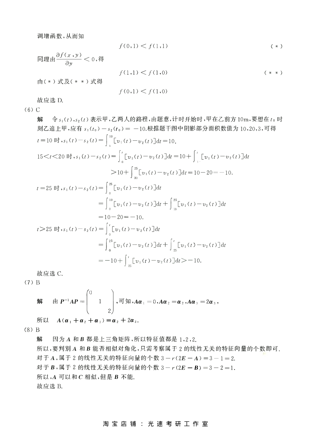 2017考研数学二答案真题解析.pdf 第2页