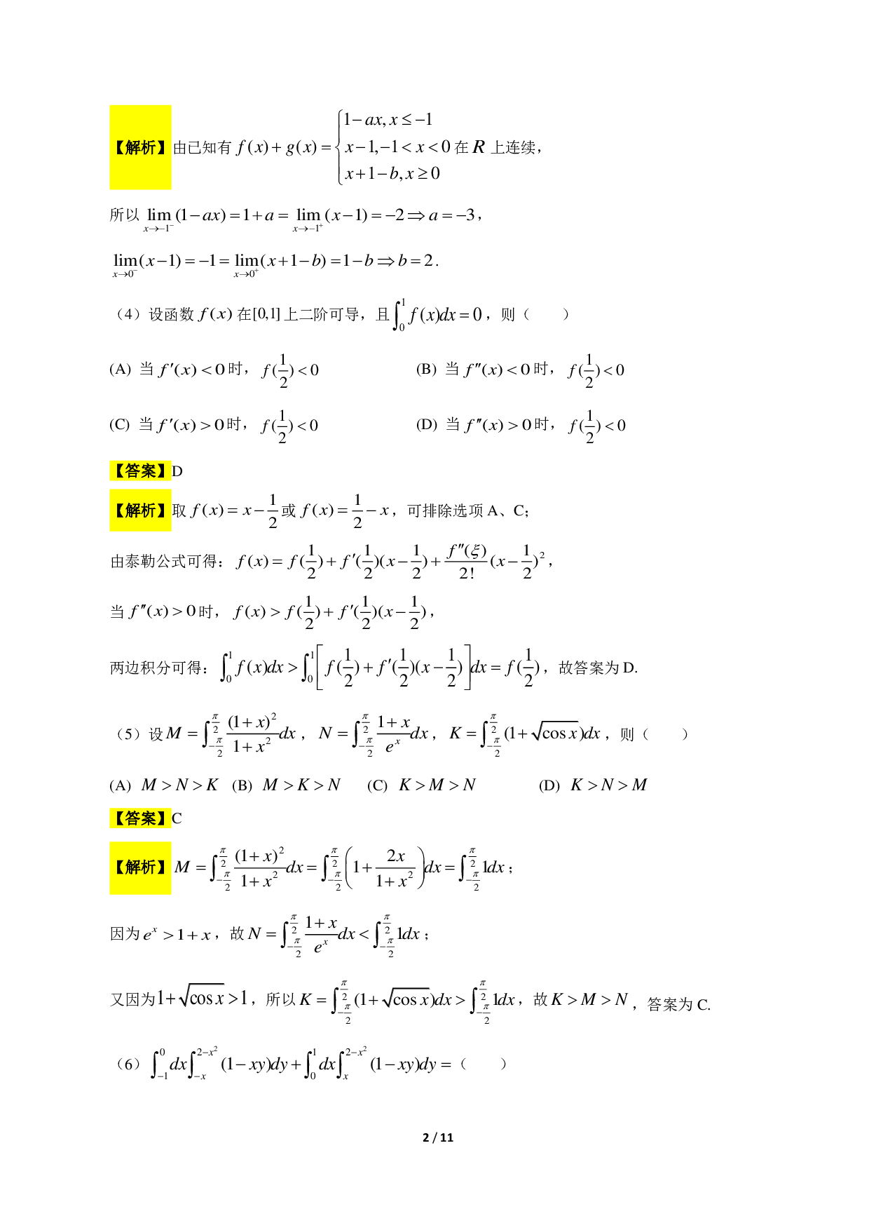 2018考研数学二答案真题解析.pdf 第2页