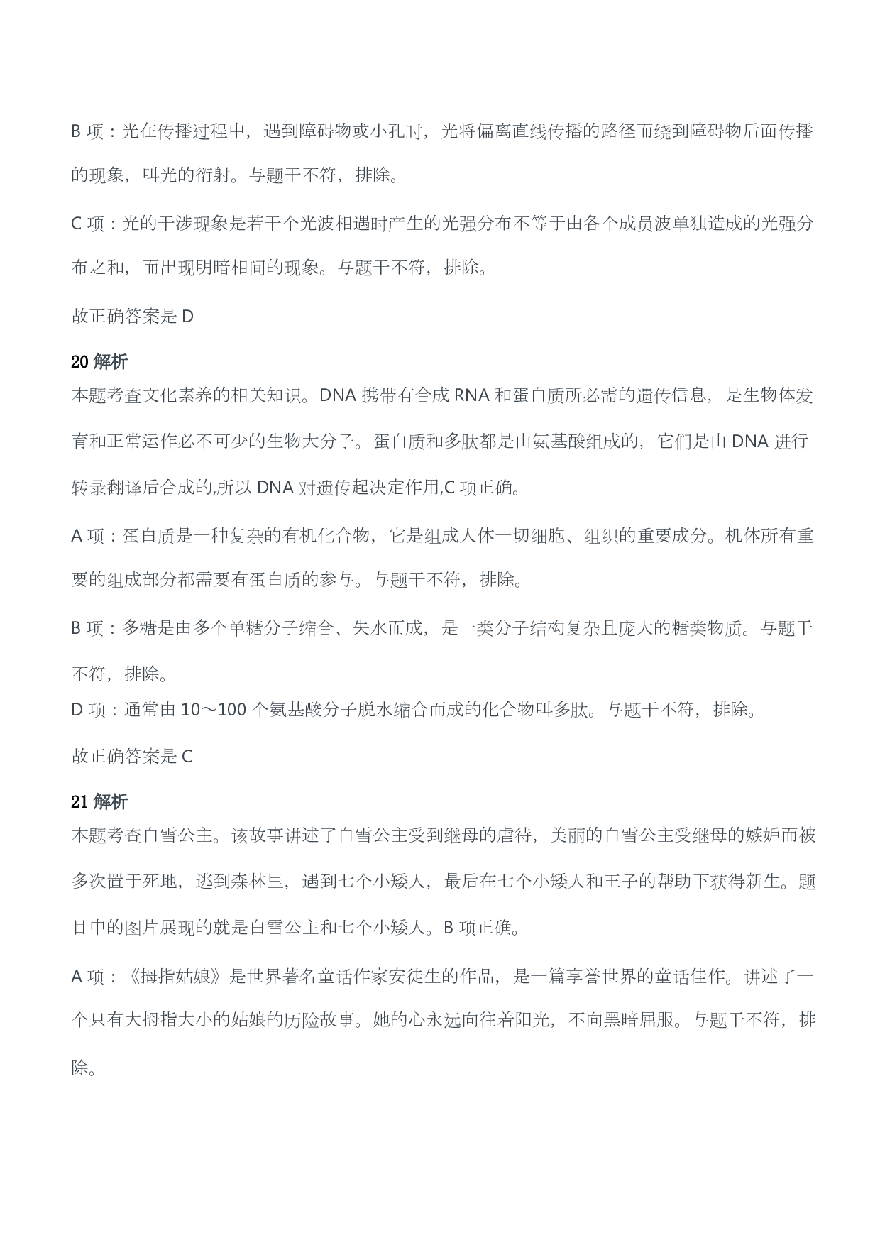 2020年下半年教师资格证考试《综合素质》（幼儿园）题答案及解析.pdf 第10页