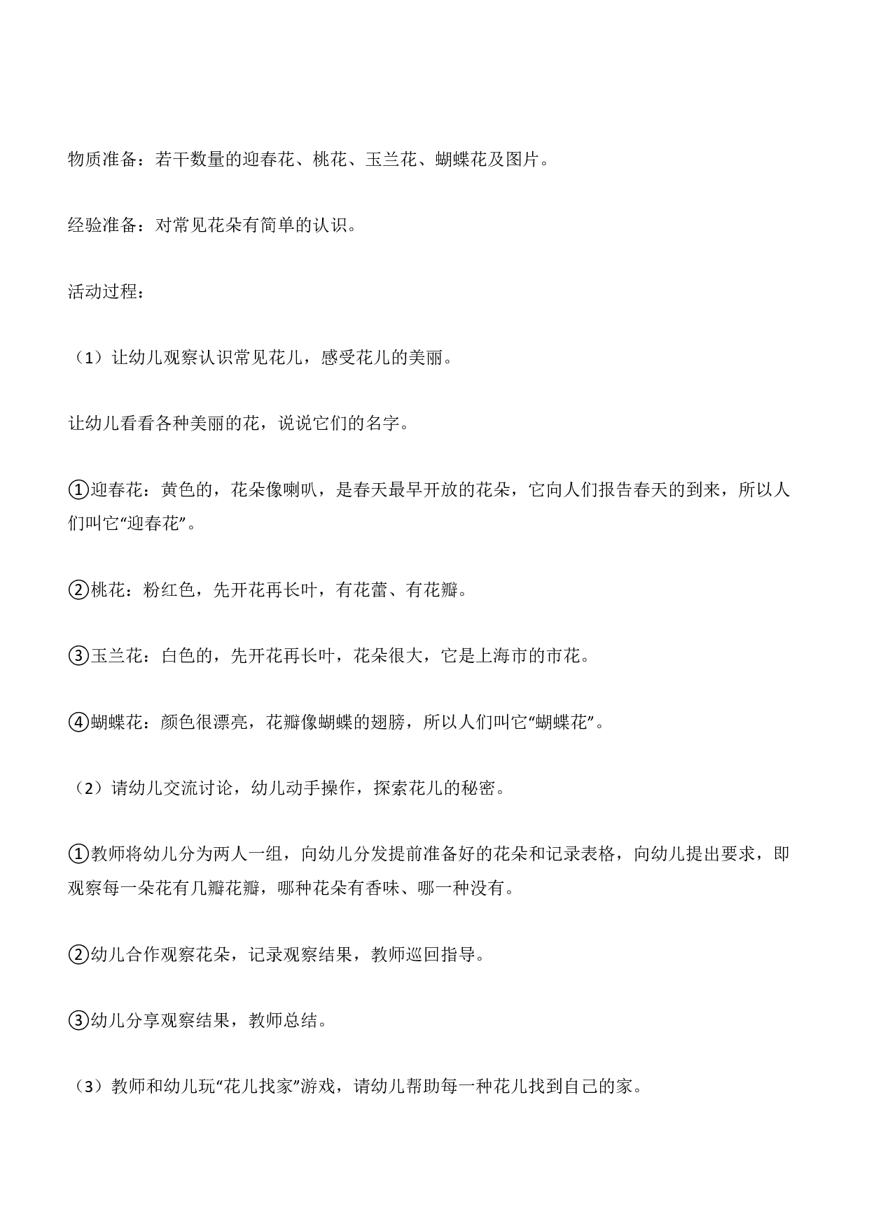 2016年下半年教师资格证考试《保教知识与能力》（幼儿园）题答案及解析.pdf 第8页