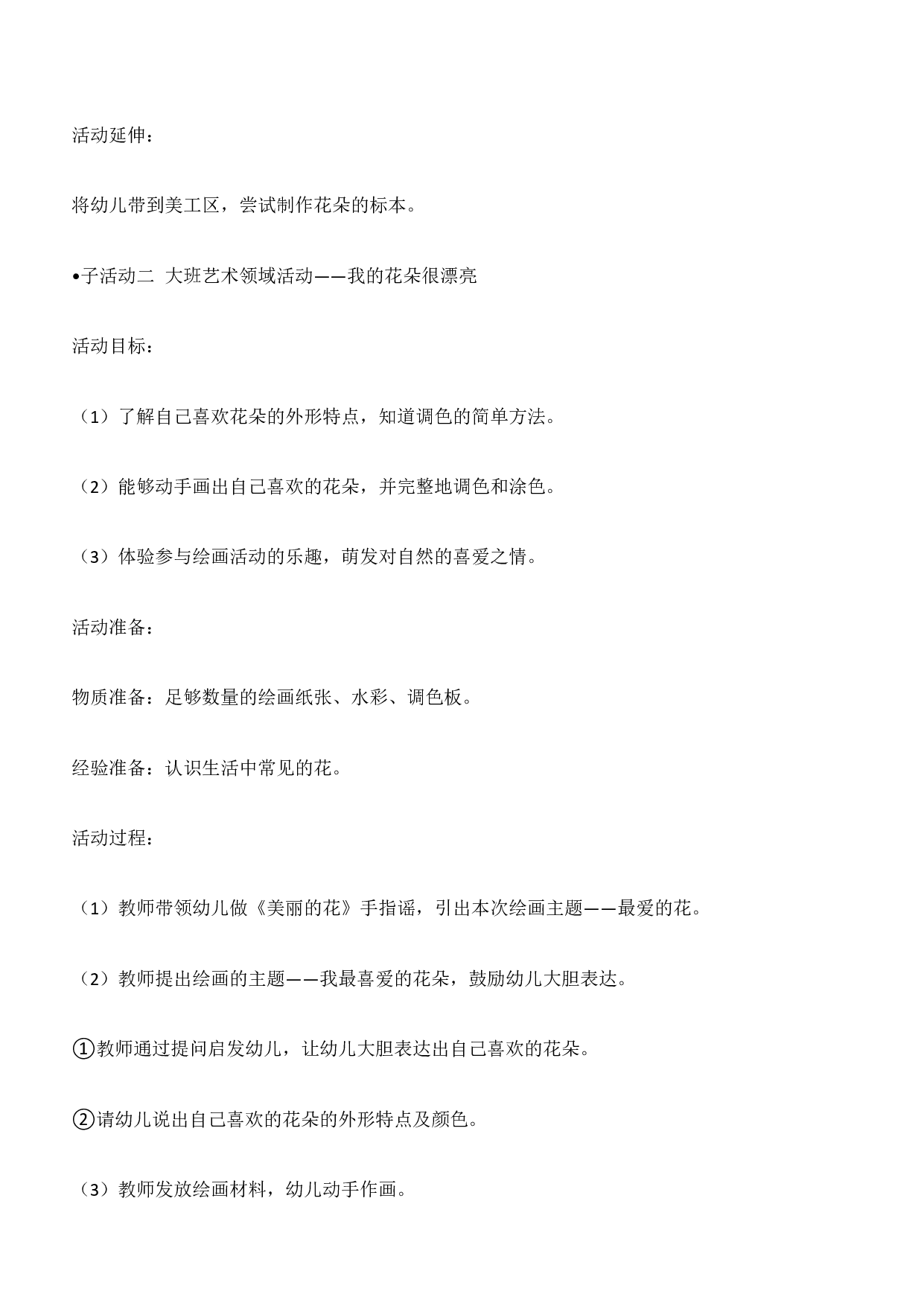 2016年下半年教师资格证考试《保教知识与能力》（幼儿园）题答案及解析.pdf 第9页