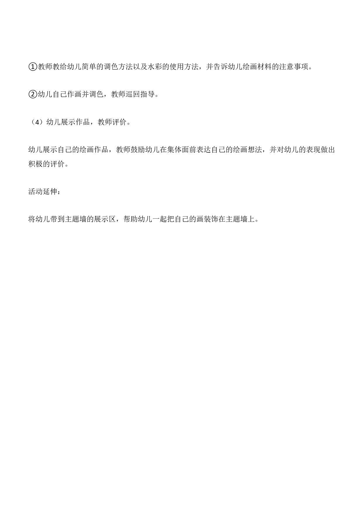 2016年下半年教师资格证考试《保教知识与能力》（幼儿园）题答案及解析.pdf 第10页