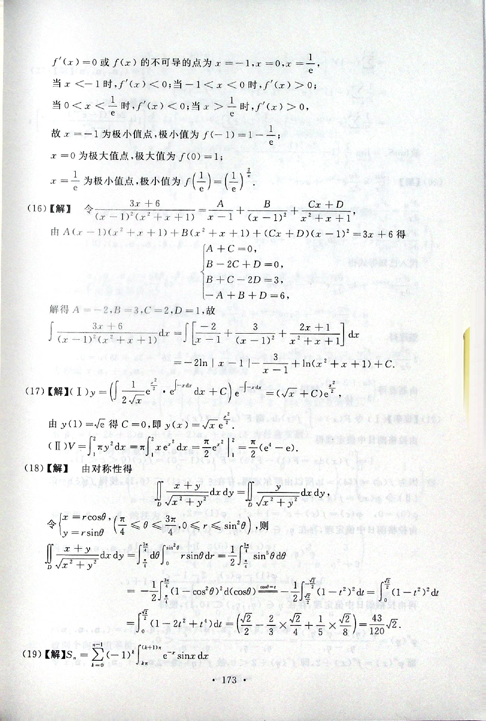 2019考研数二答案真题解析.pdf 第4页