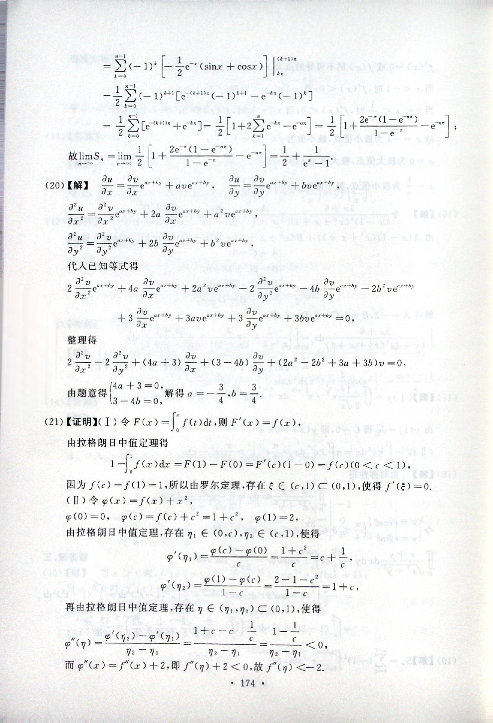 2019考研数二答案真题解析.pdf 第5页