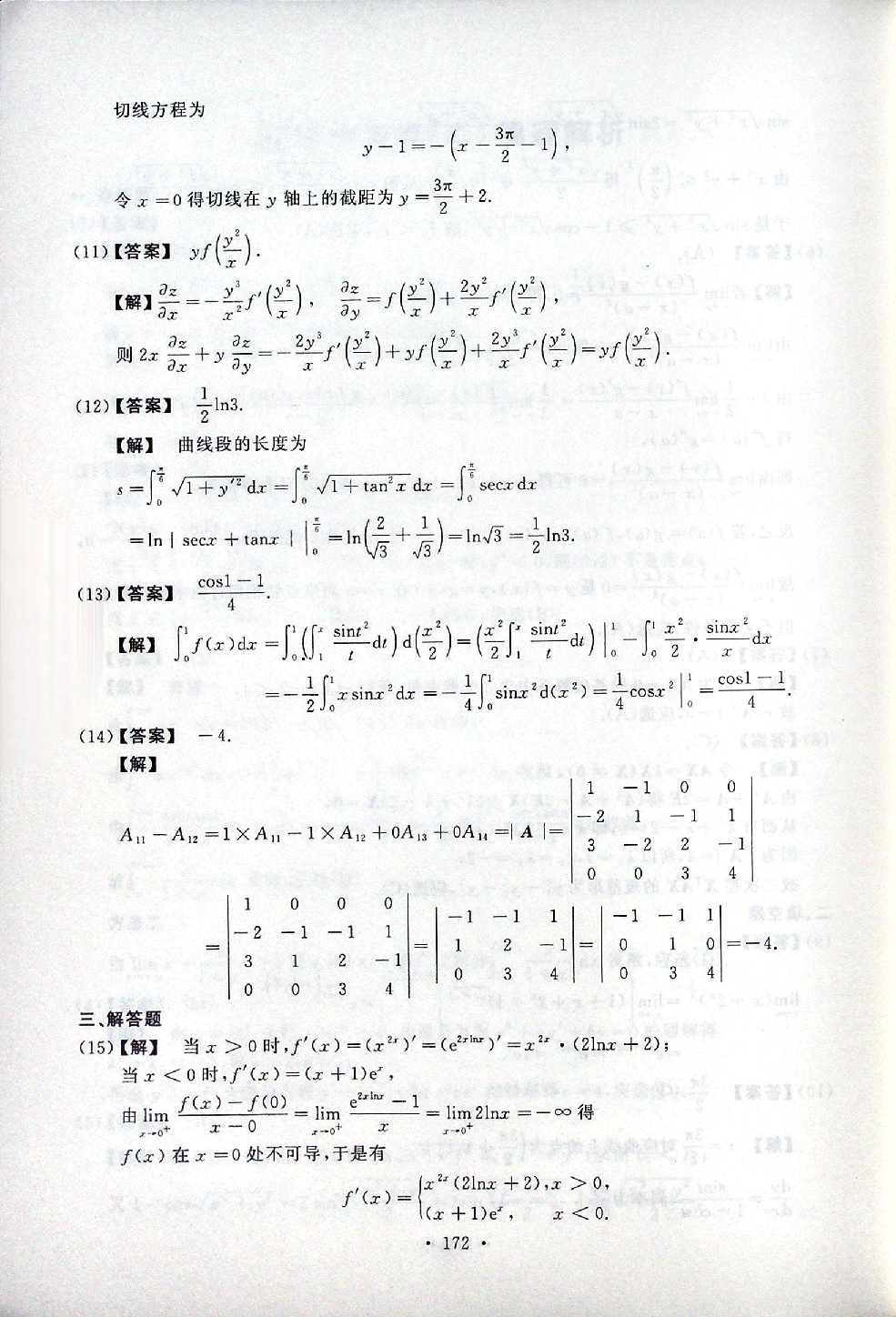 2019考研数二答案真题解析.pdf 第3页