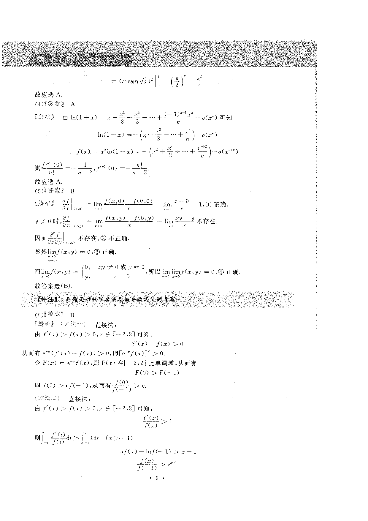 2020考研数学二答案真题解析.pdf 第2页