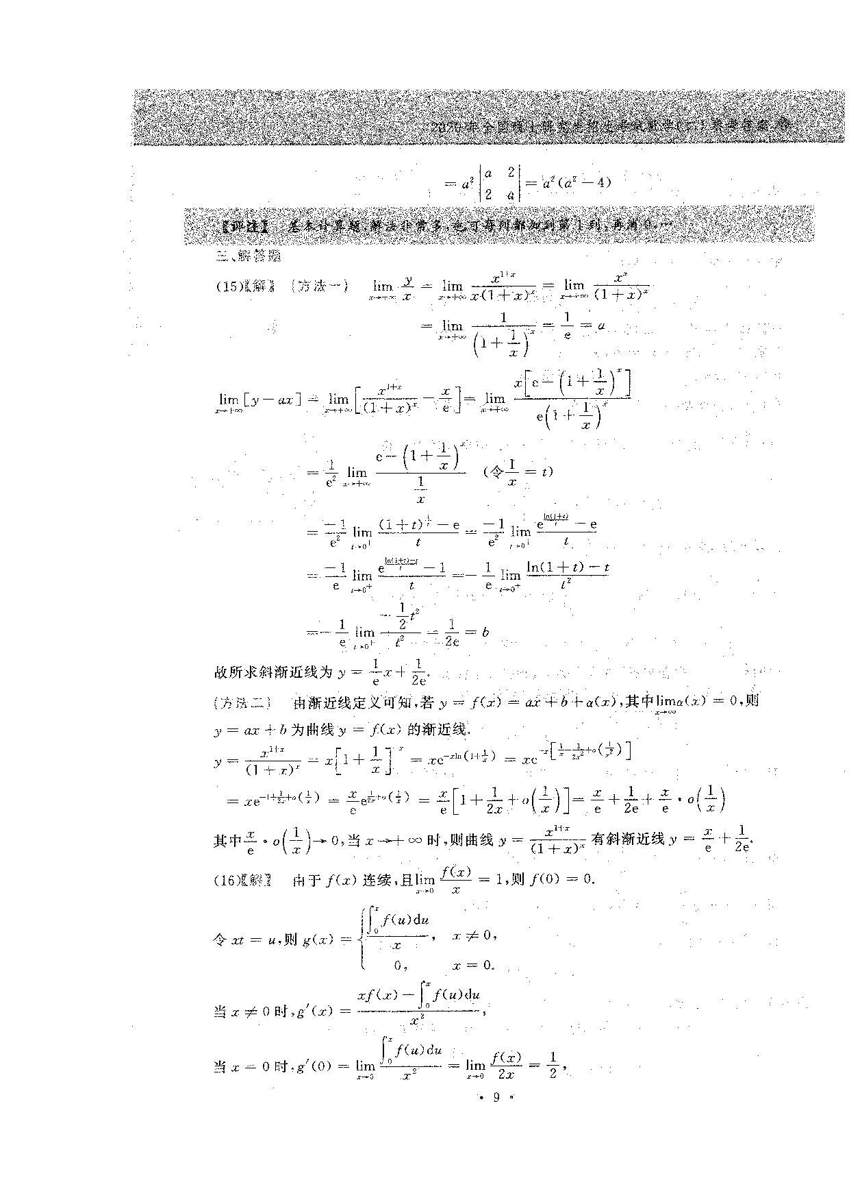 2020考研数学二答案真题解析.pdf 第5页