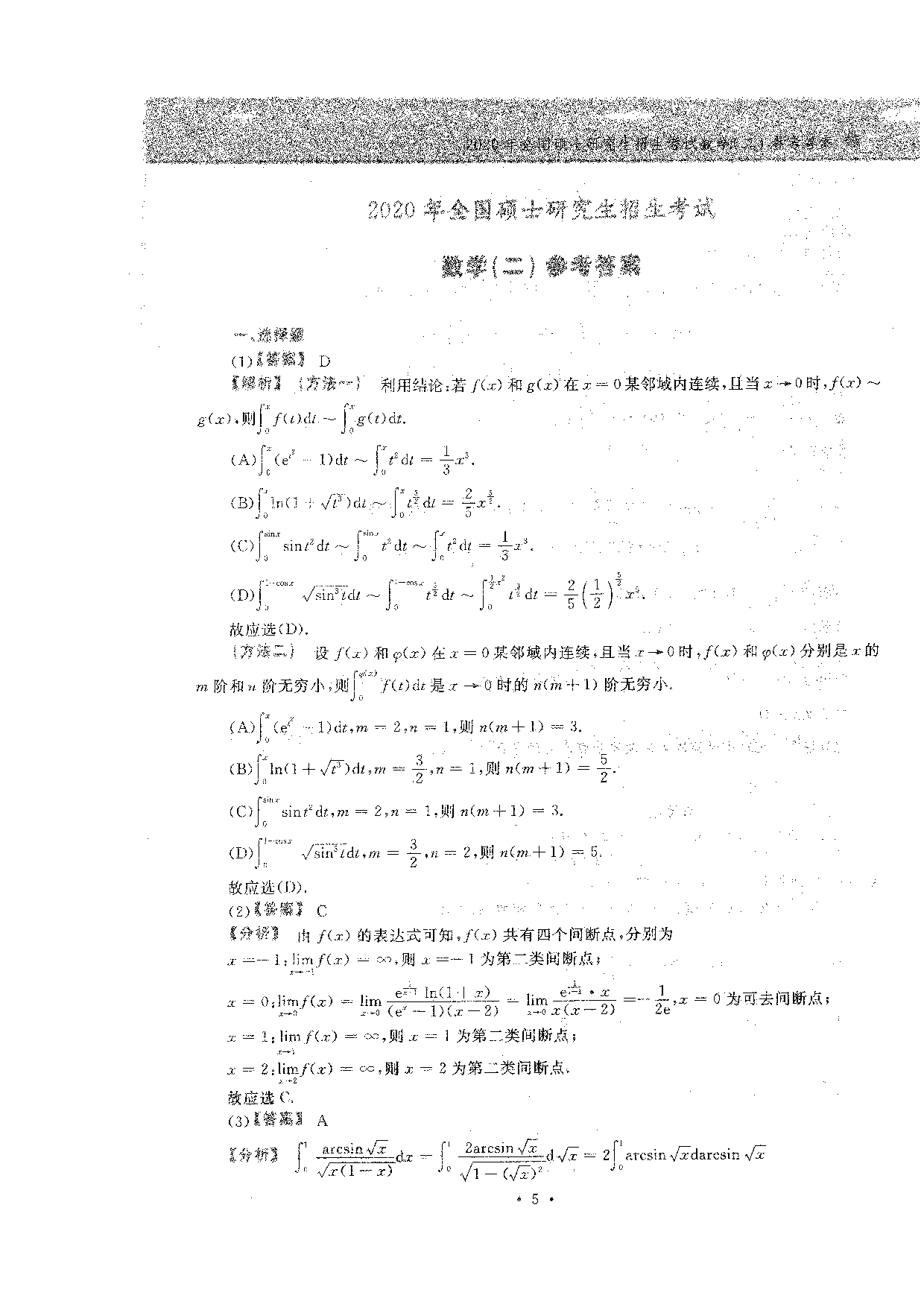 2020考研数学二答案真题解析.pdf 第1页