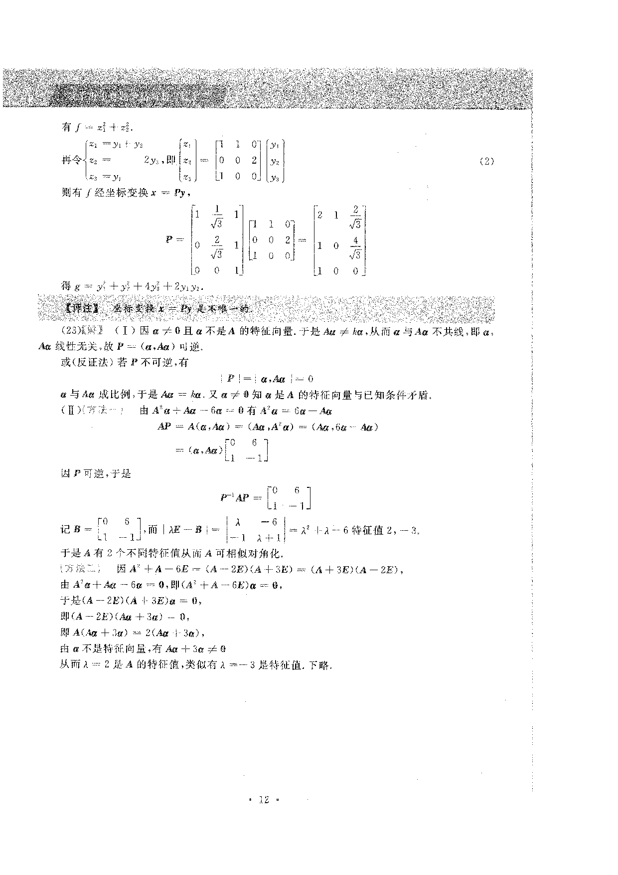 2020考研数学二答案真题解析.pdf 第8页