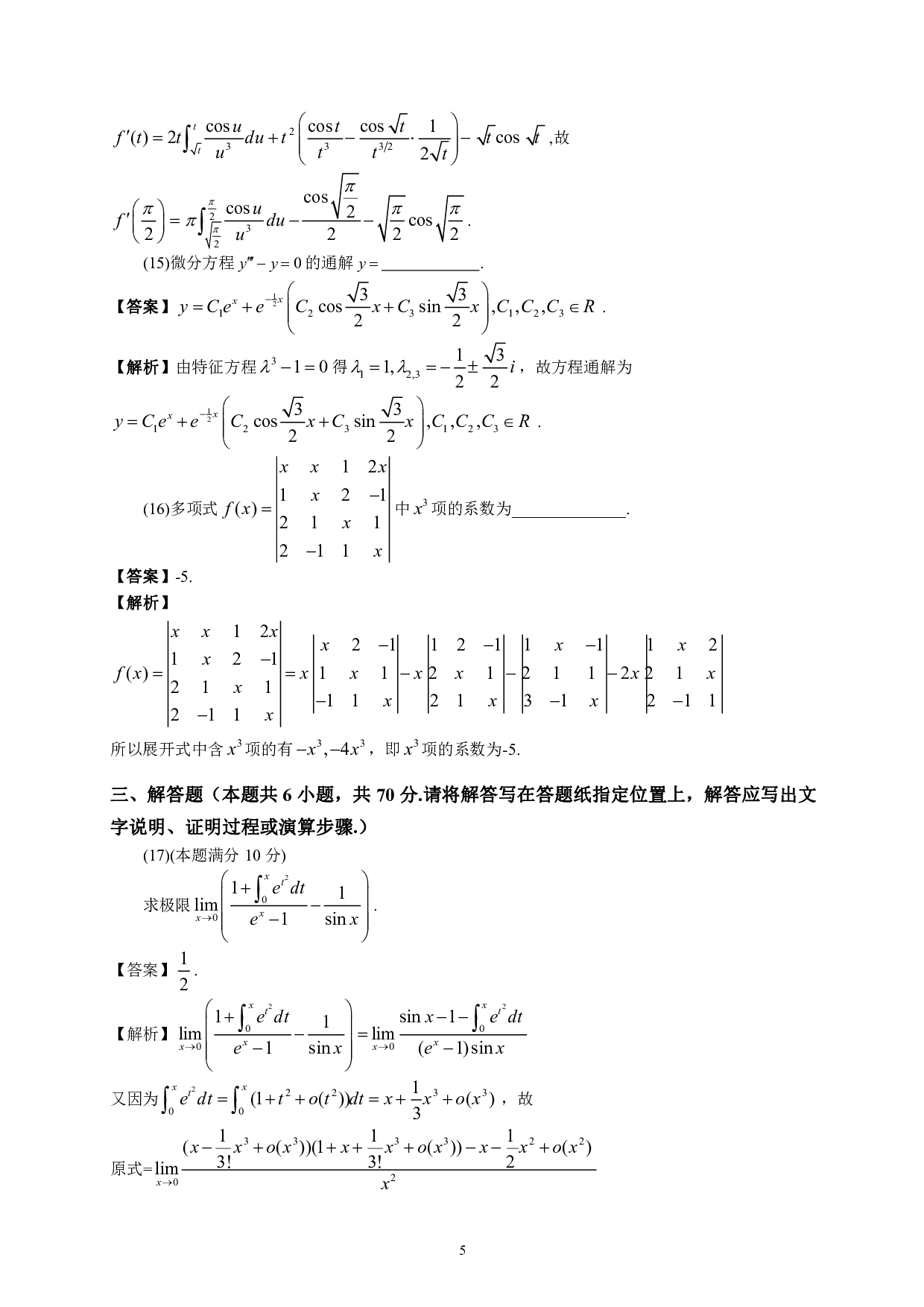 2021考研数学二真题答案解析.pdf 第5页