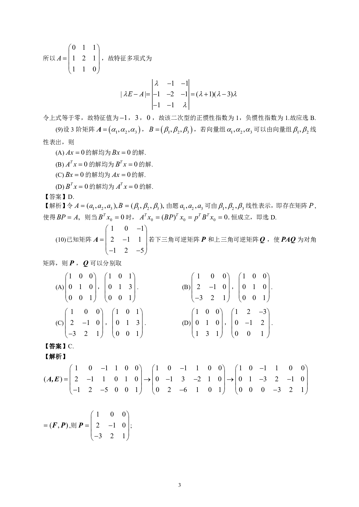 2021考研数学二真题答案解析.pdf 第3页