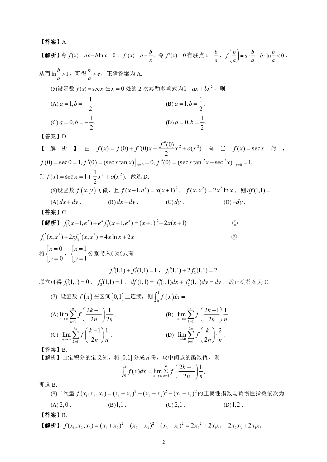 2021考研数学二真题答案解析.pdf 第2页