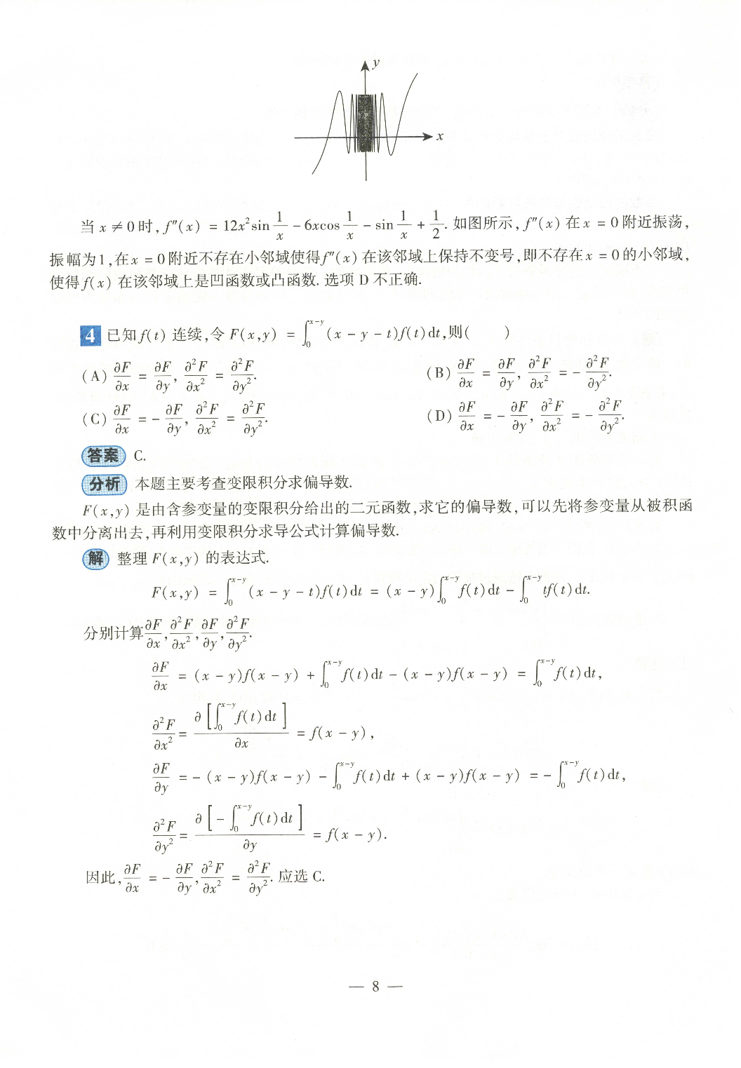 2022考研数学二答案真题解析.pdf 第4页