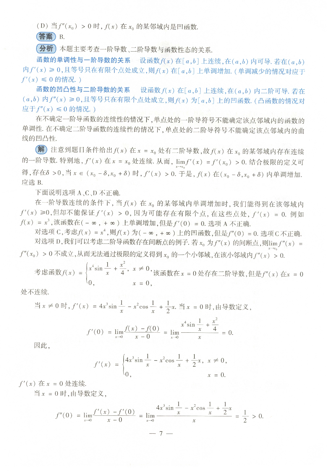 2022考研数学二答案真题解析.pdf 第3页