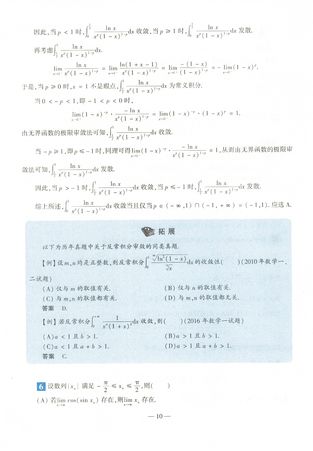2022考研数学二答案真题解析.pdf 第6页