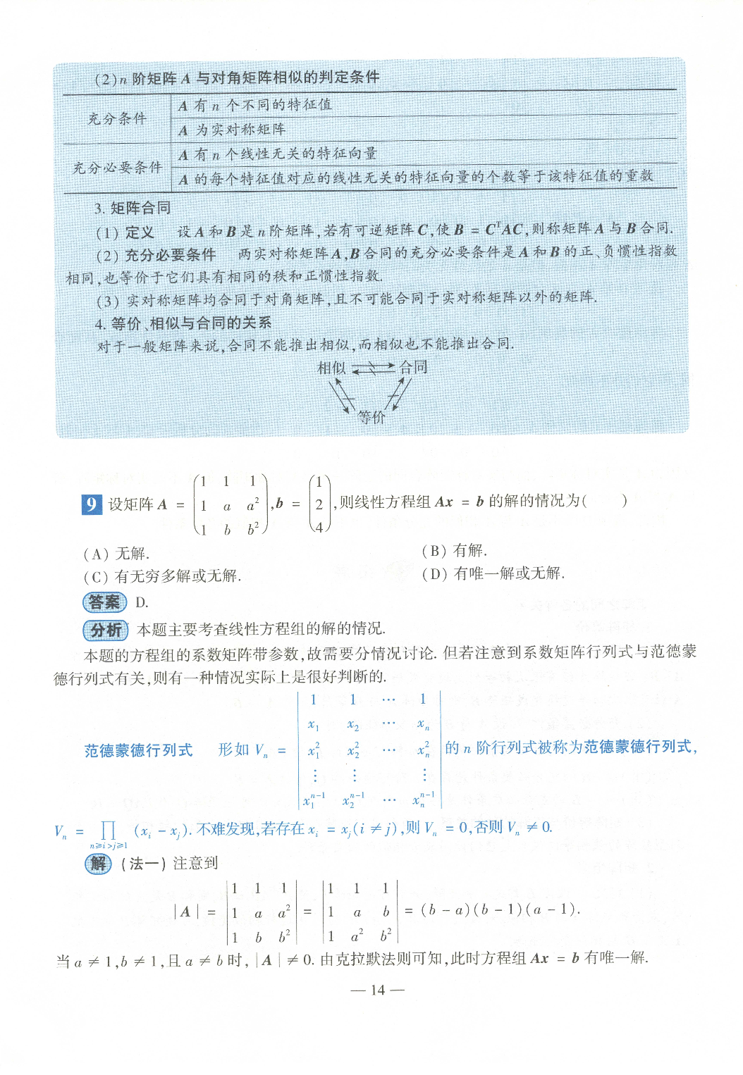 2022考研数学二答案真题解析.pdf 第10页