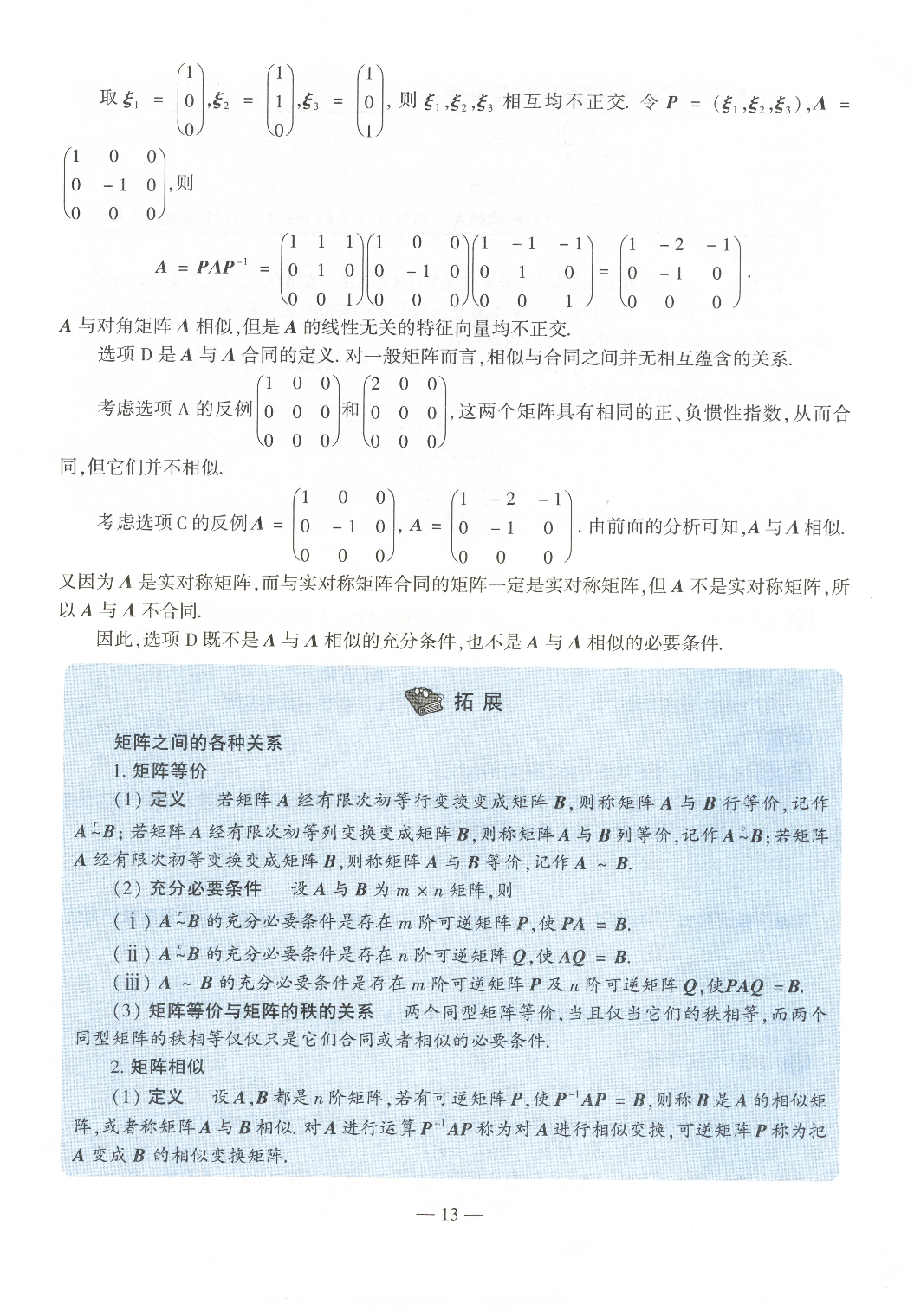 2022考研数学二答案真题解析.pdf 第9页