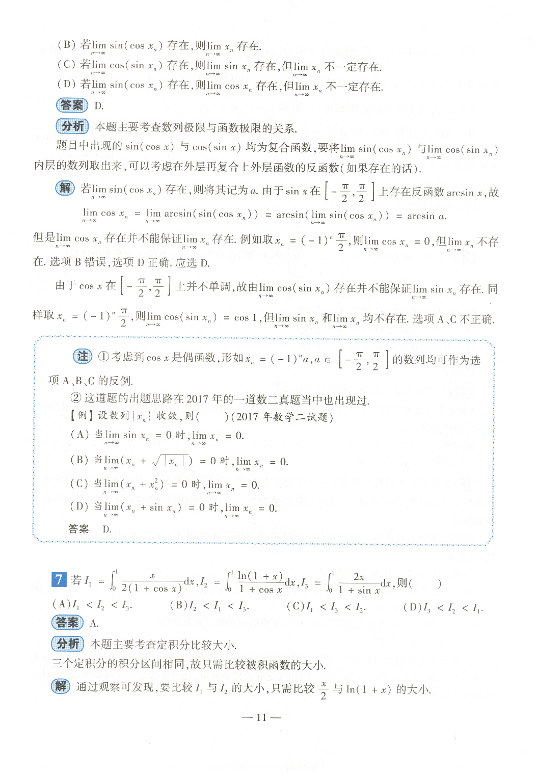 2022考研数学二答案真题解析.pdf 第7页