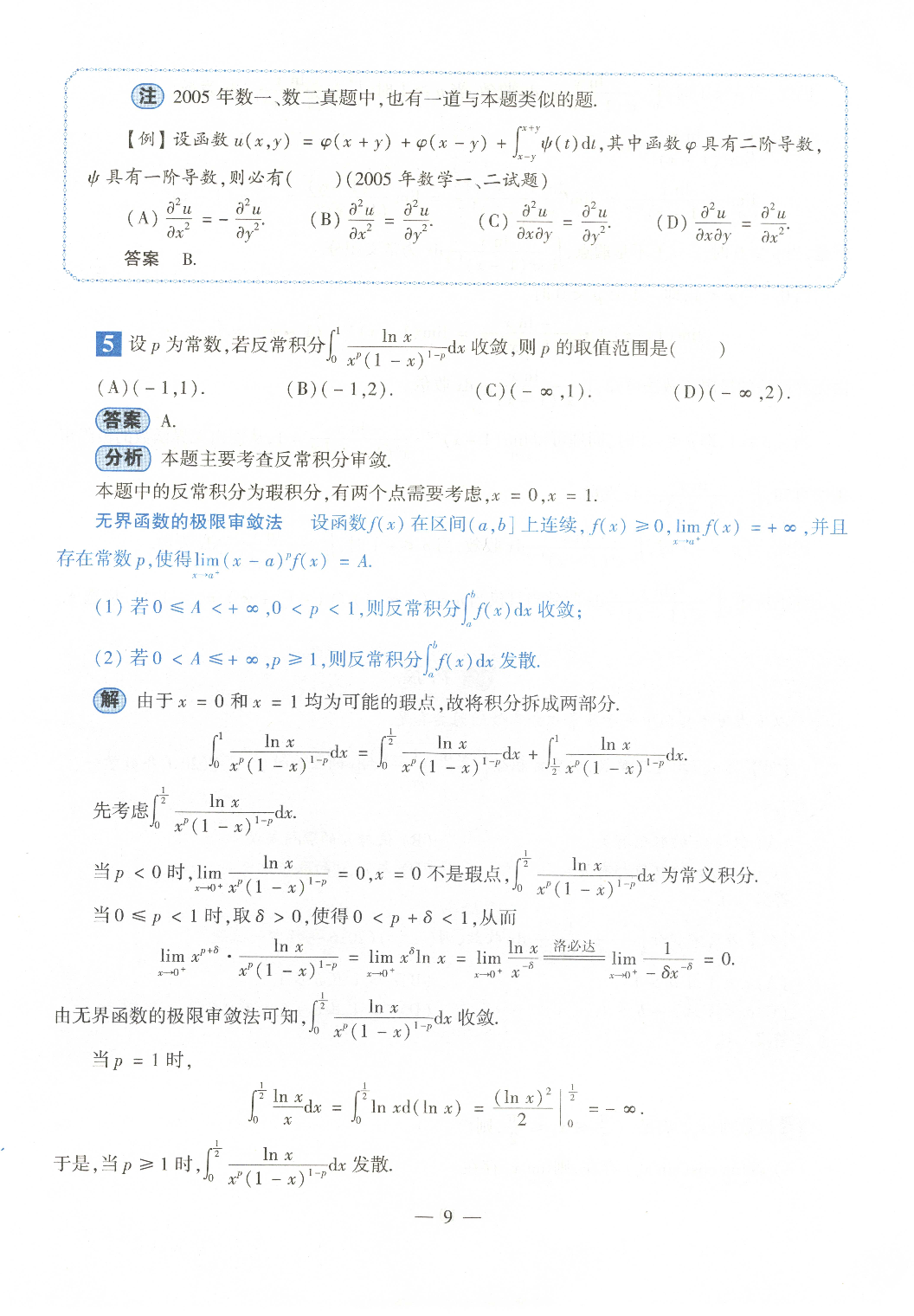 2022考研数学二答案真题解析.pdf 第5页