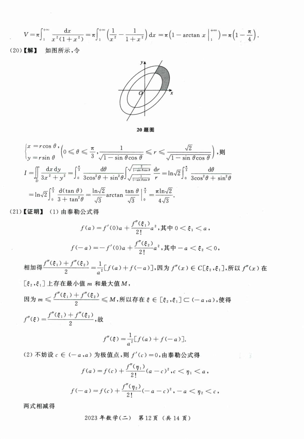 2023考研数学二真题答案解析.pdf 第7页